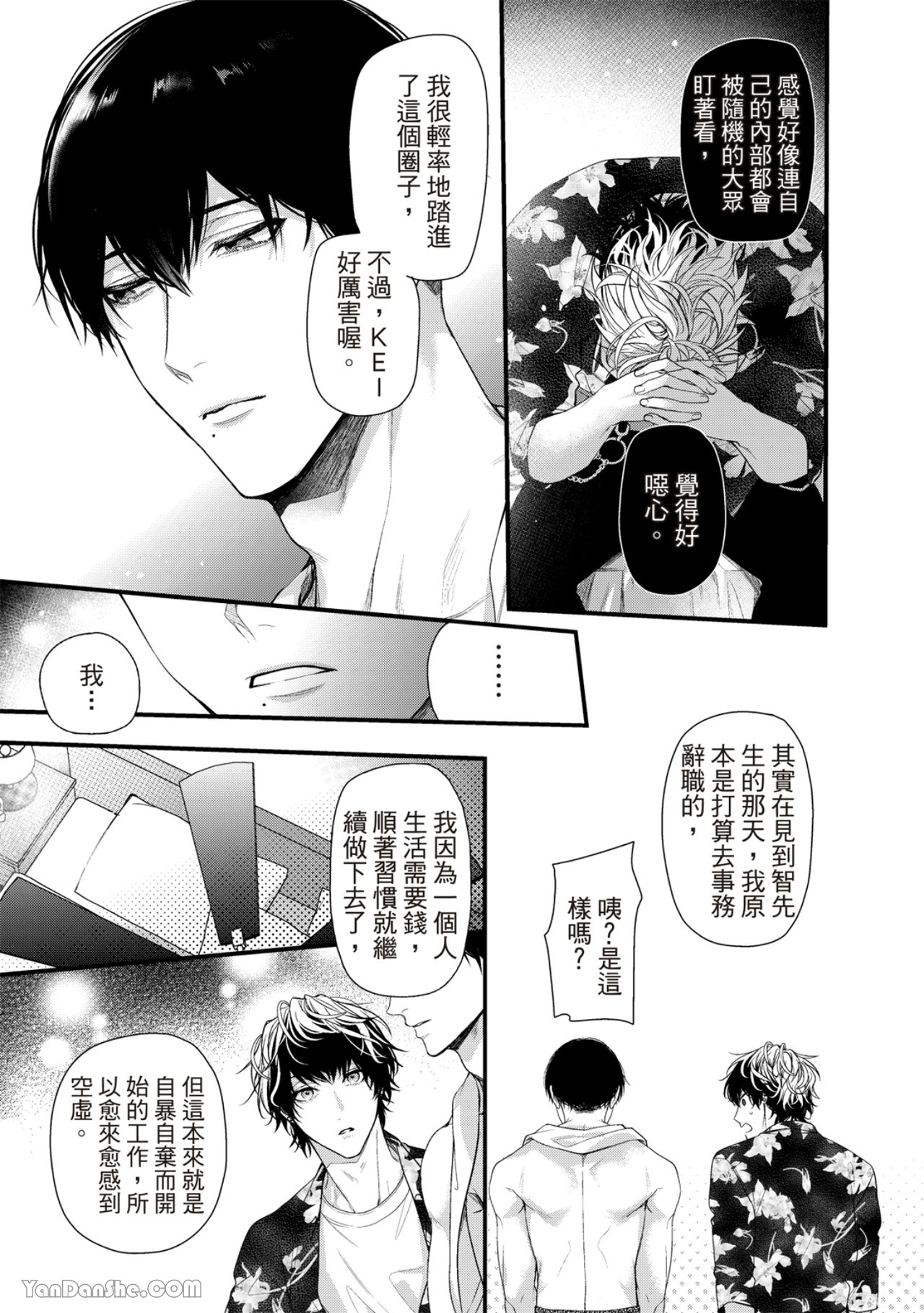 《完美抛弃2次贞操的方法》漫画最新章节第3话免费下拉式在线观看章节第【10】张图片