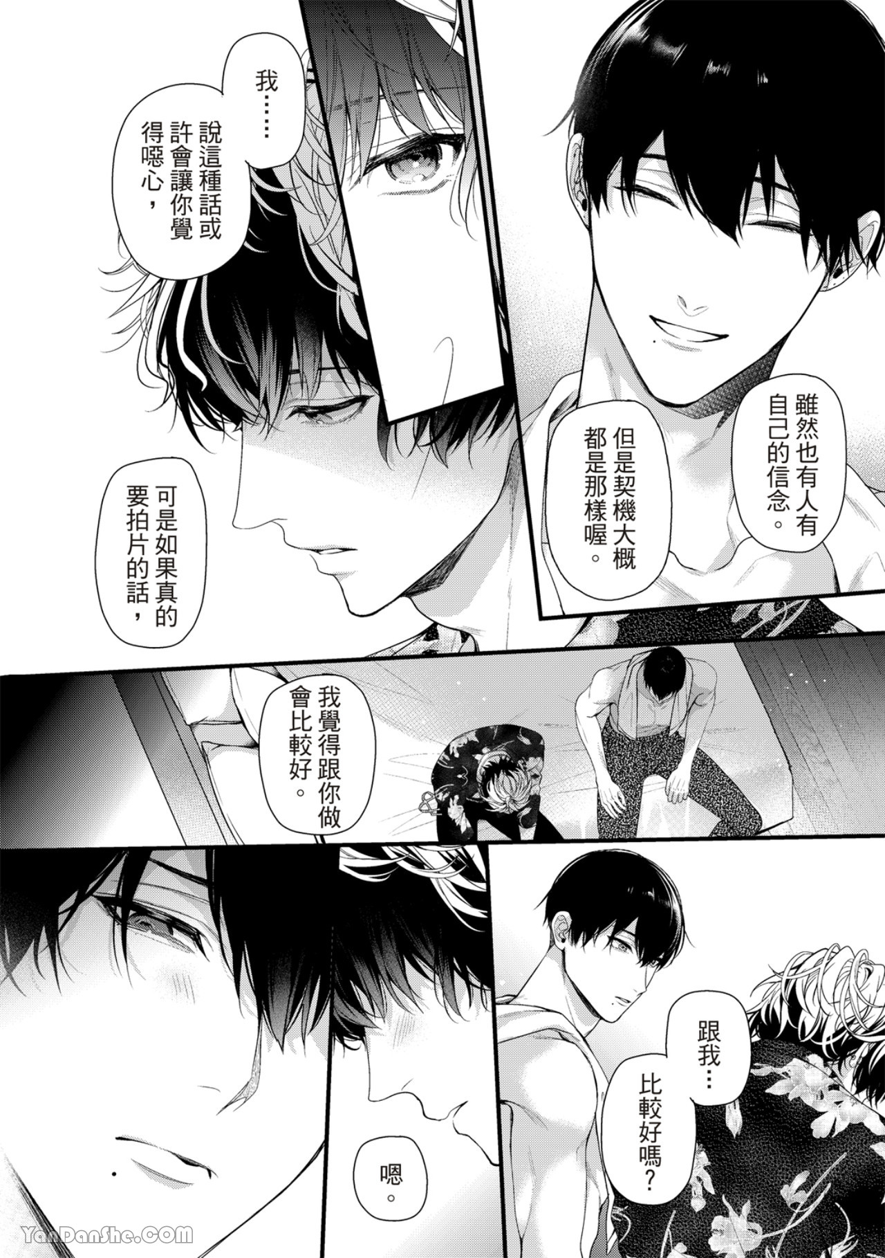 《完美抛弃2次贞操的方法》漫画最新章节第3话免费下拉式在线观看章节第【11】张图片