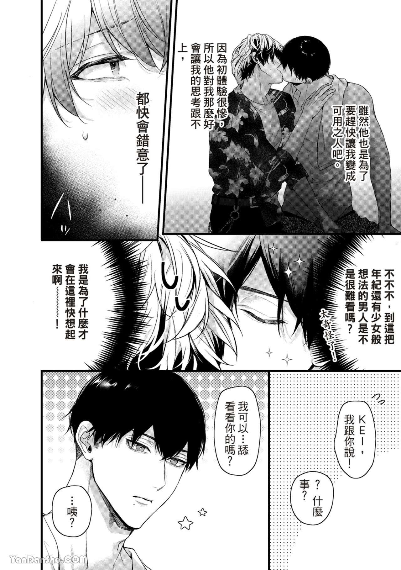 《完美抛弃2次贞操的方法》漫画最新章节第3话免费下拉式在线观看章节第【17】张图片