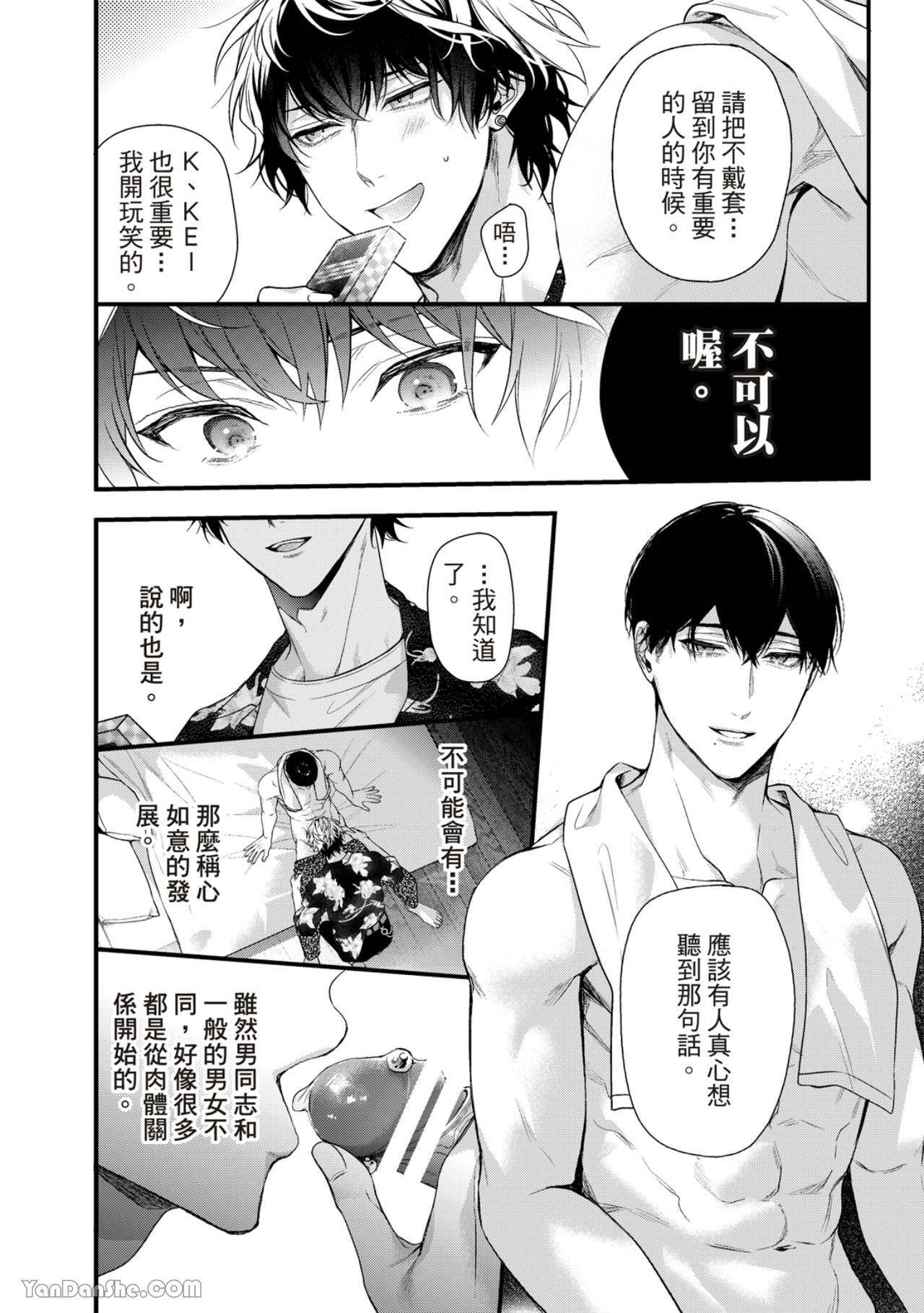 《完美抛弃2次贞操的方法》漫画最新章节第3话免费下拉式在线观看章节第【19】张图片