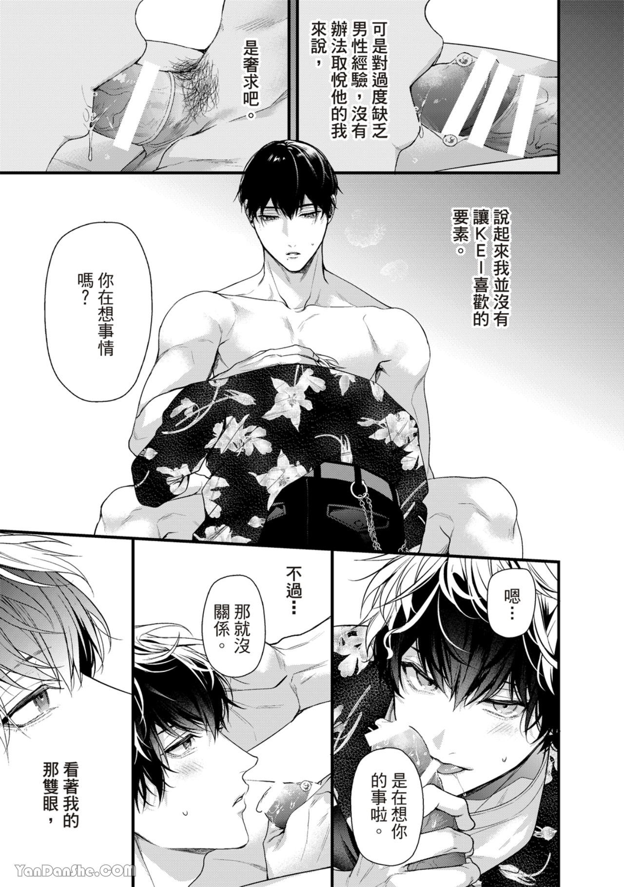 《完美抛弃2次贞操的方法》漫画最新章节第3话免费下拉式在线观看章节第【20】张图片