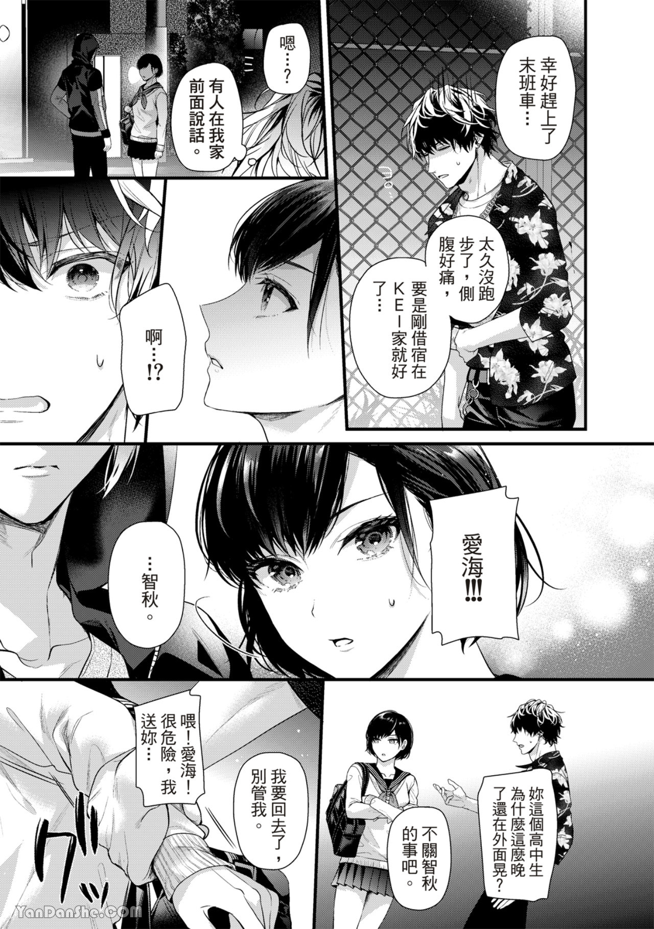 《完美抛弃2次贞操的方法》漫画最新章节第3话免费下拉式在线观看章节第【26】张图片