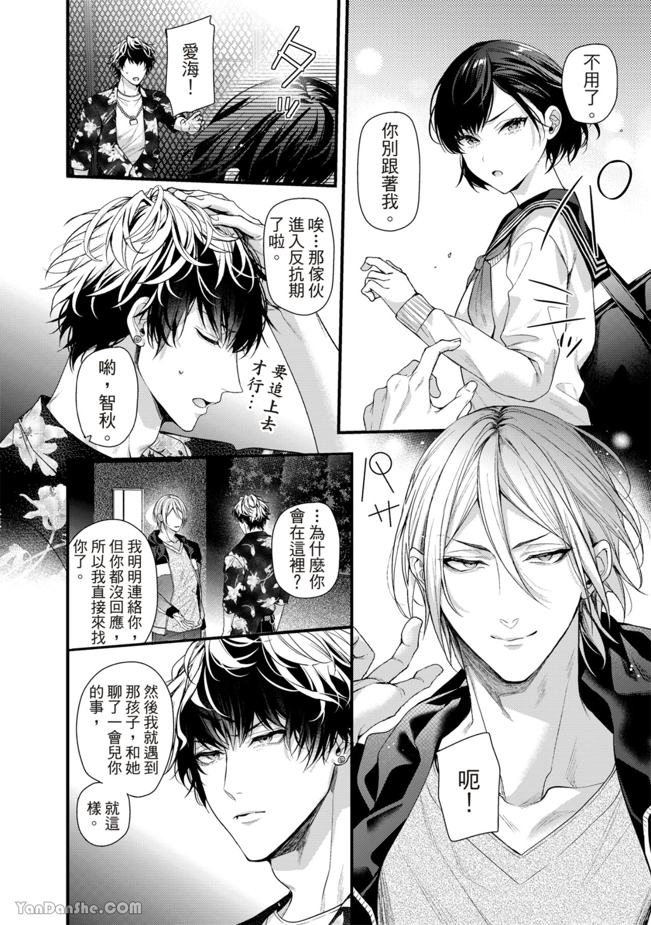 《完美抛弃2次贞操的方法》漫画最新章节第3话免费下拉式在线观看章节第【27】张图片