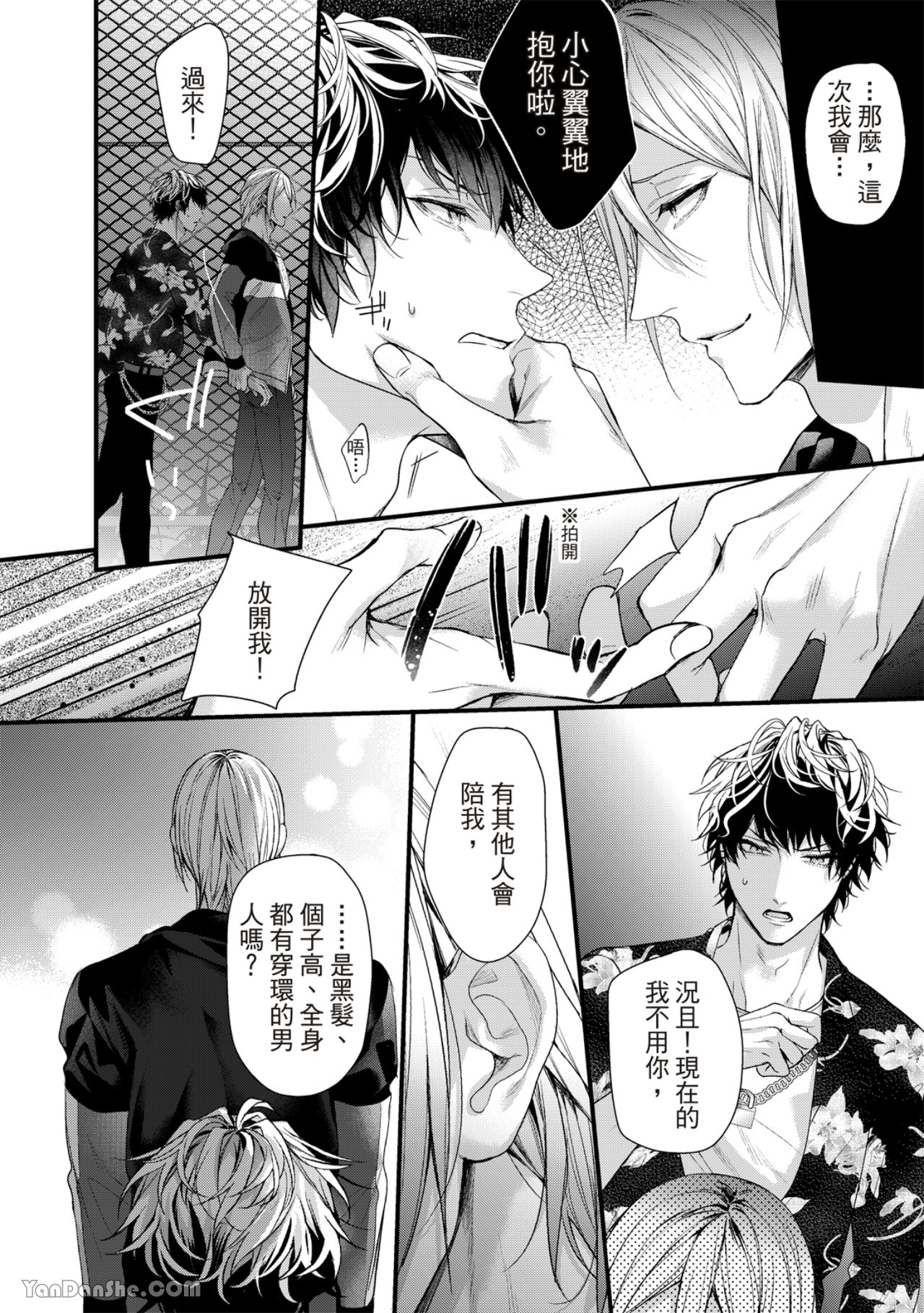 《完美抛弃2次贞操的方法》漫画最新章节第3话免费下拉式在线观看章节第【29】张图片