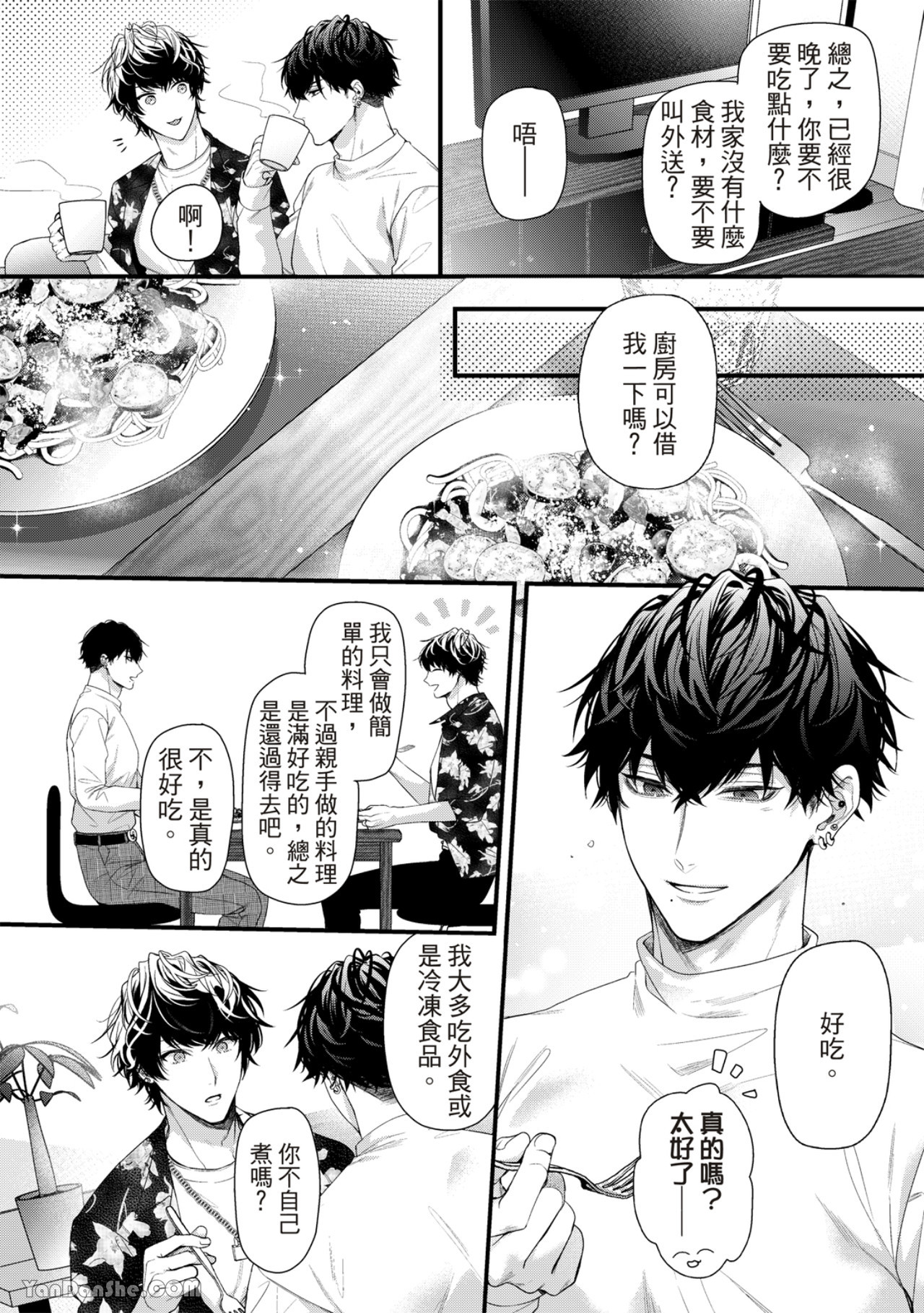 《完美抛弃2次贞操的方法》漫画最新章节第3话免费下拉式在线观看章节第【5】张图片