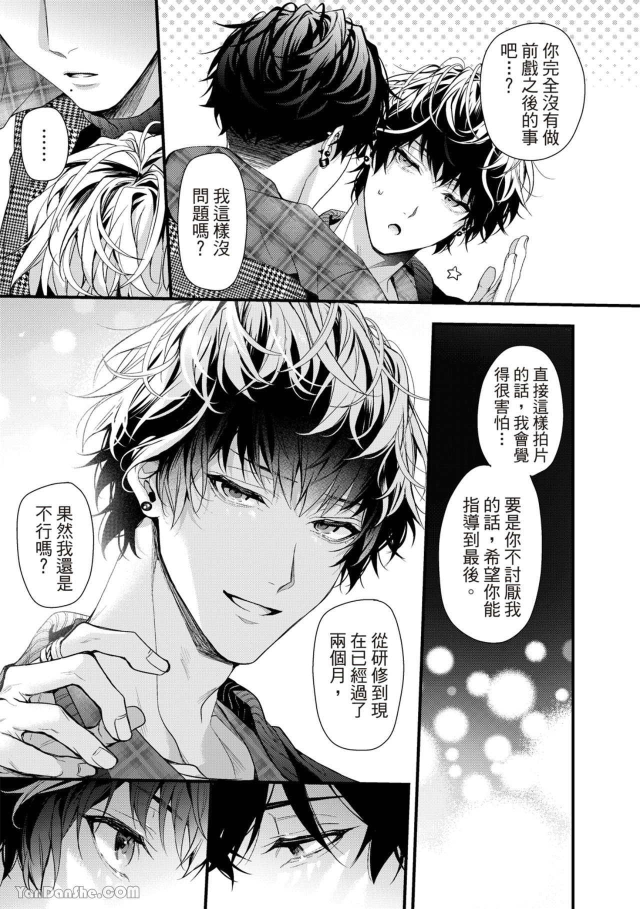 《完美抛弃2次贞操的方法》漫画最新章节第4话免费下拉式在线观看章节第【10】张图片