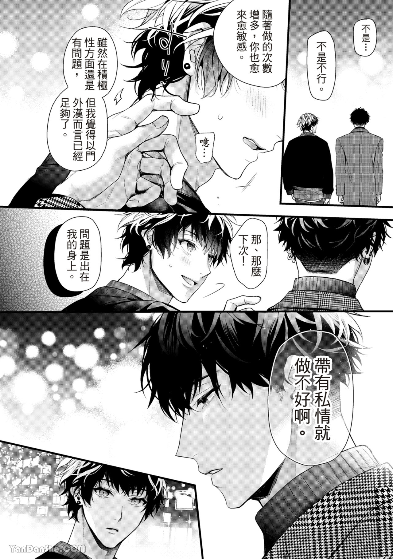 《完美抛弃2次贞操的方法》漫画最新章节第4话免费下拉式在线观看章节第【11】张图片