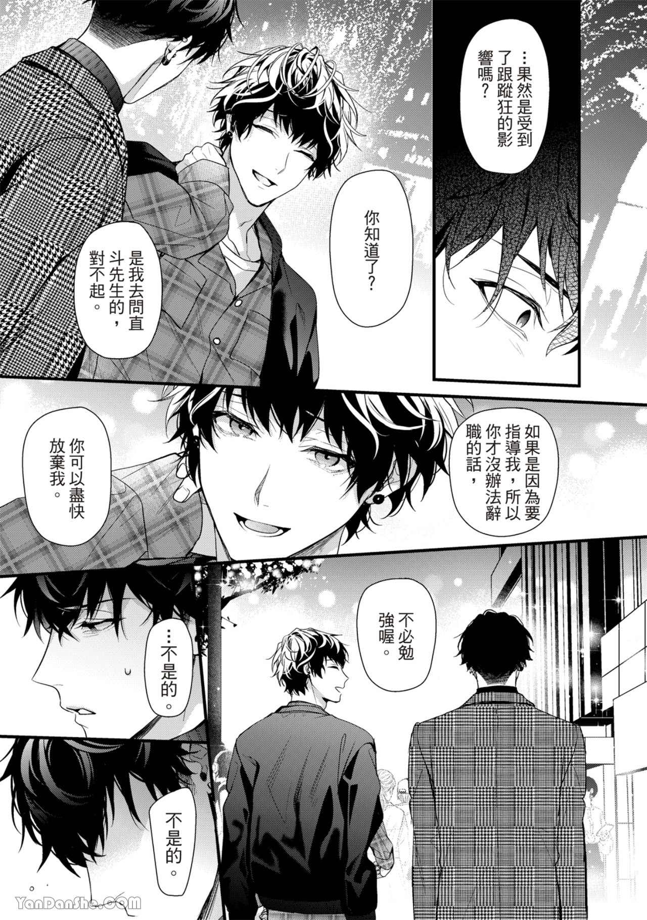 《完美抛弃2次贞操的方法》漫画最新章节第4话免费下拉式在线观看章节第【12】张图片