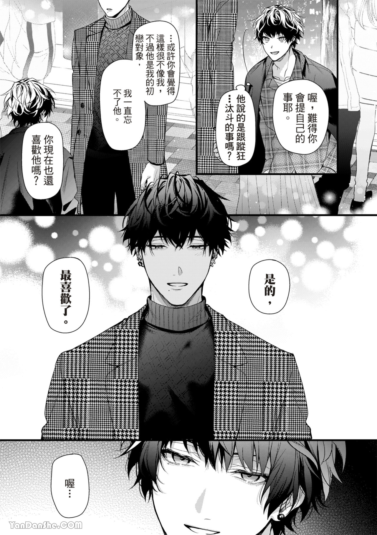 《完美抛弃2次贞操的方法》漫画最新章节第4话免费下拉式在线观看章节第【14】张图片