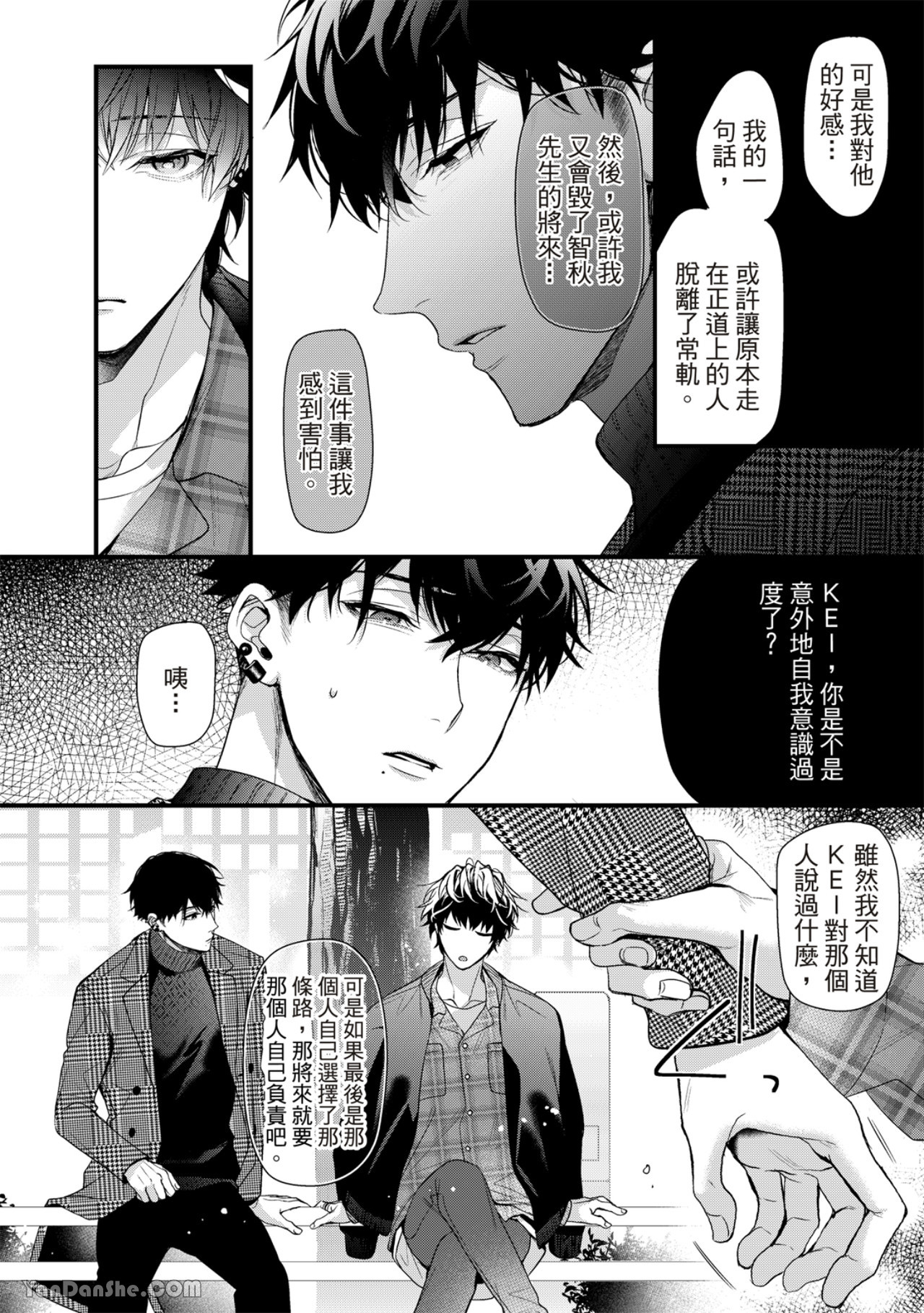 《完美抛弃2次贞操的方法》漫画最新章节第4话免费下拉式在线观看章节第【15】张图片