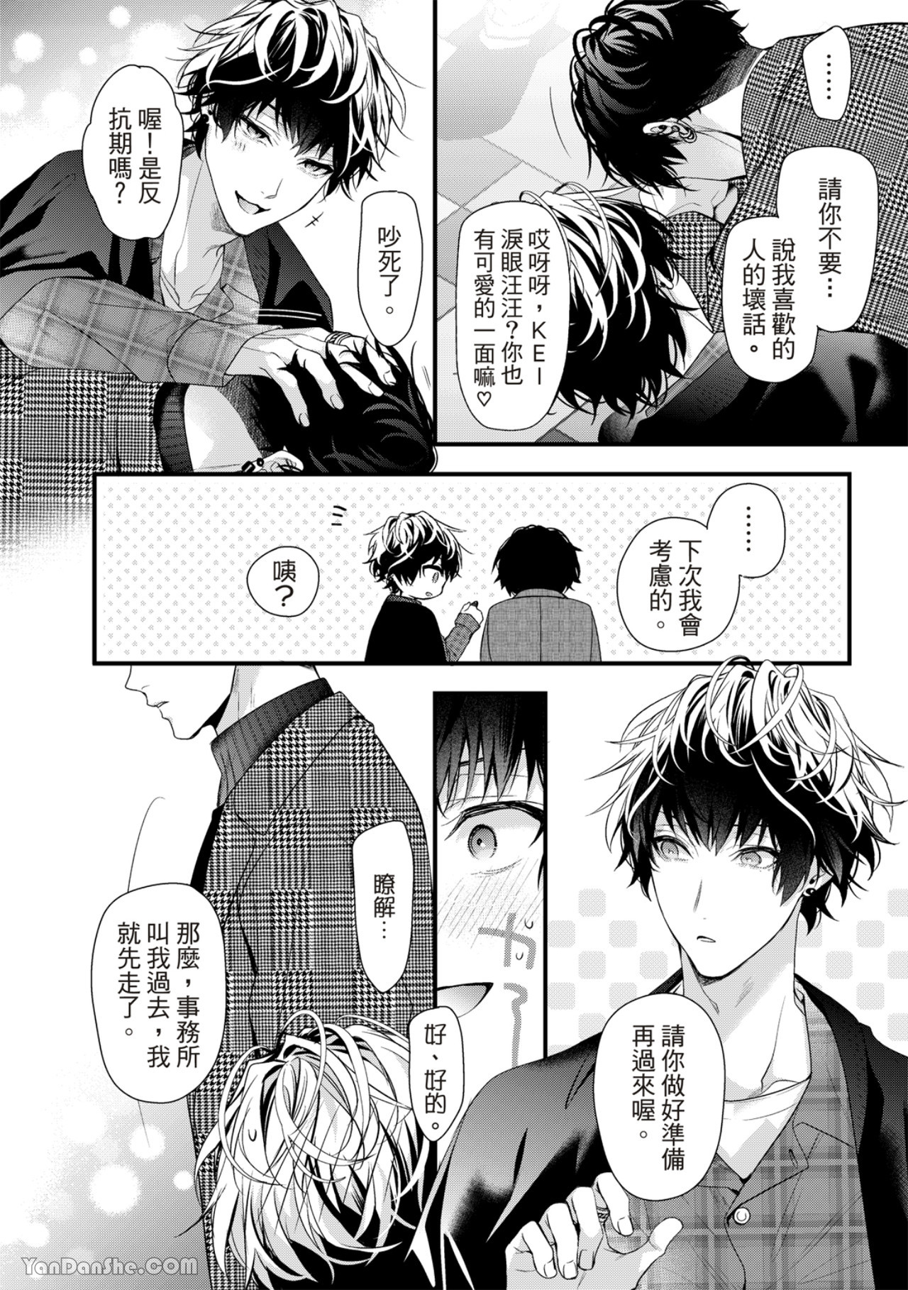 《完美抛弃2次贞操的方法》漫画最新章节第4话免费下拉式在线观看章节第【17】张图片