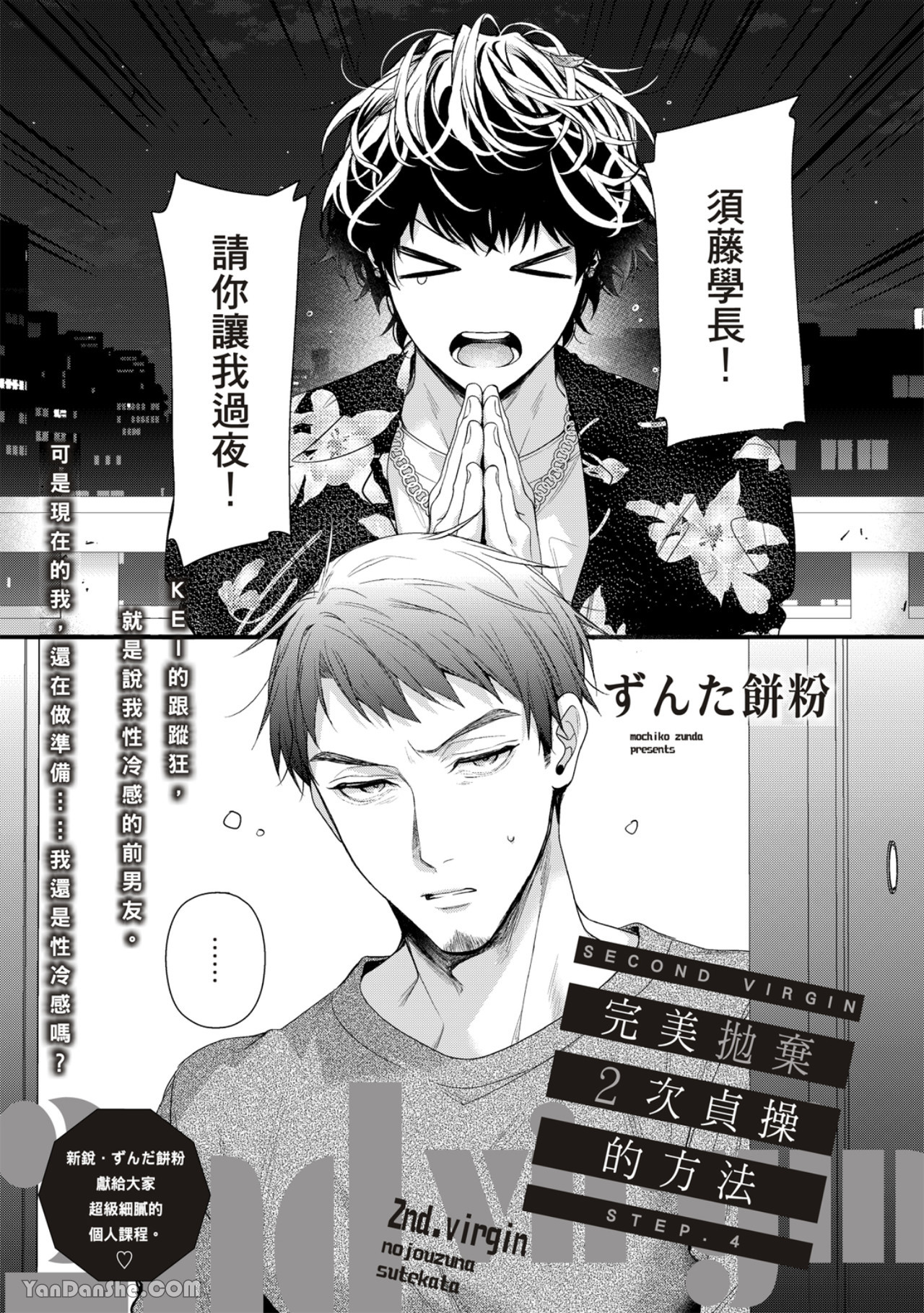 《完美抛弃2次贞操的方法》漫画最新章节第4话免费下拉式在线观看章节第【2】张图片