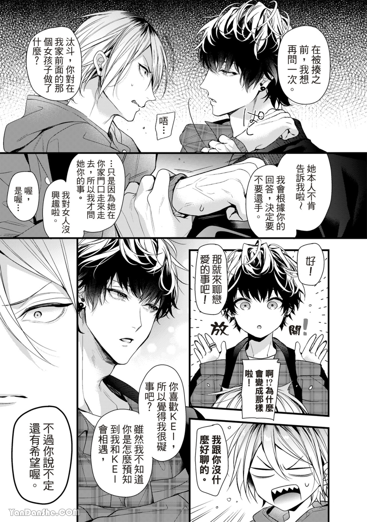 《完美抛弃2次贞操的方法》漫画最新章节第4话免费下拉式在线观看章节第【20】张图片