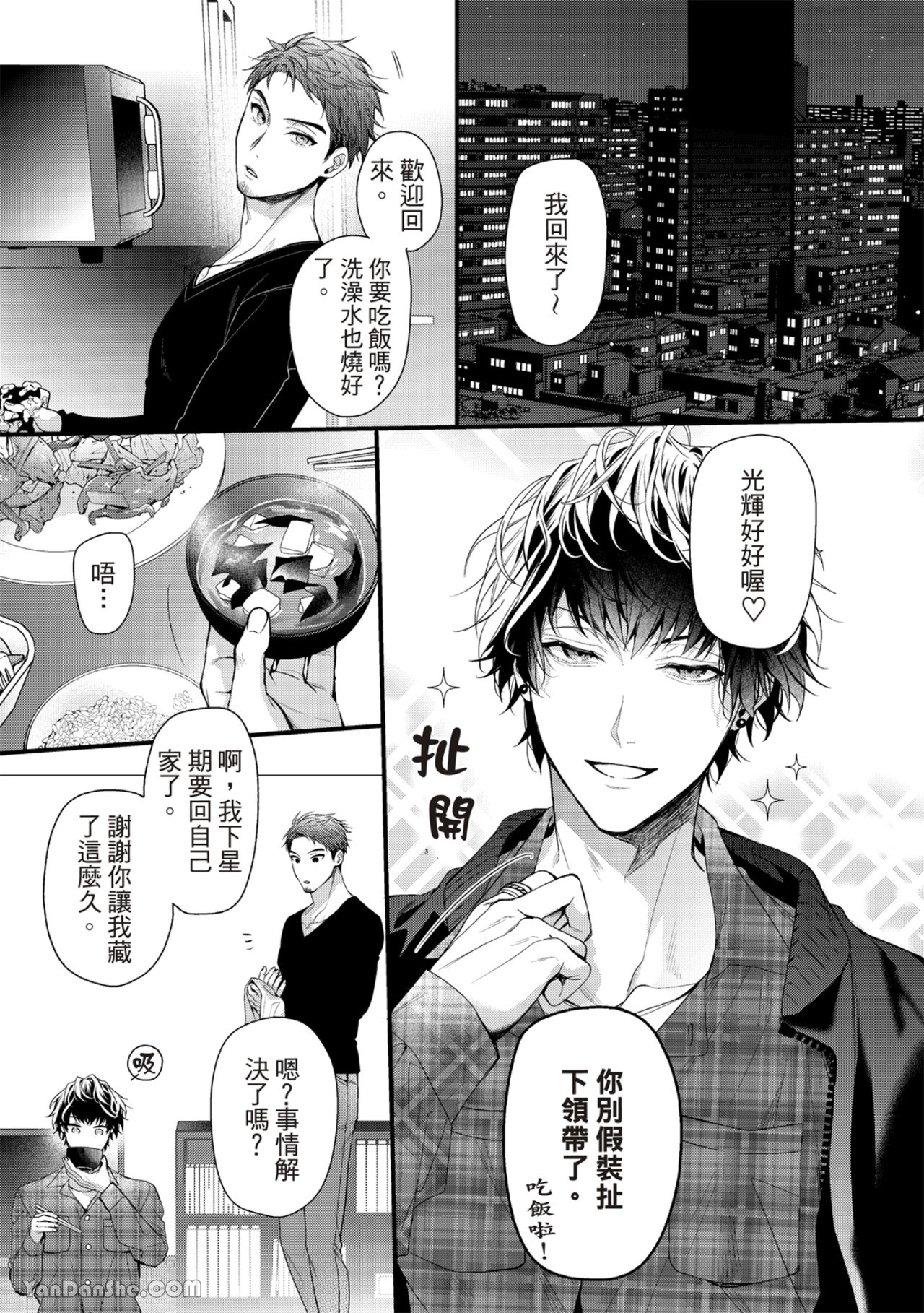 《完美抛弃2次贞操的方法》漫画最新章节第4话免费下拉式在线观看章节第【22】张图片