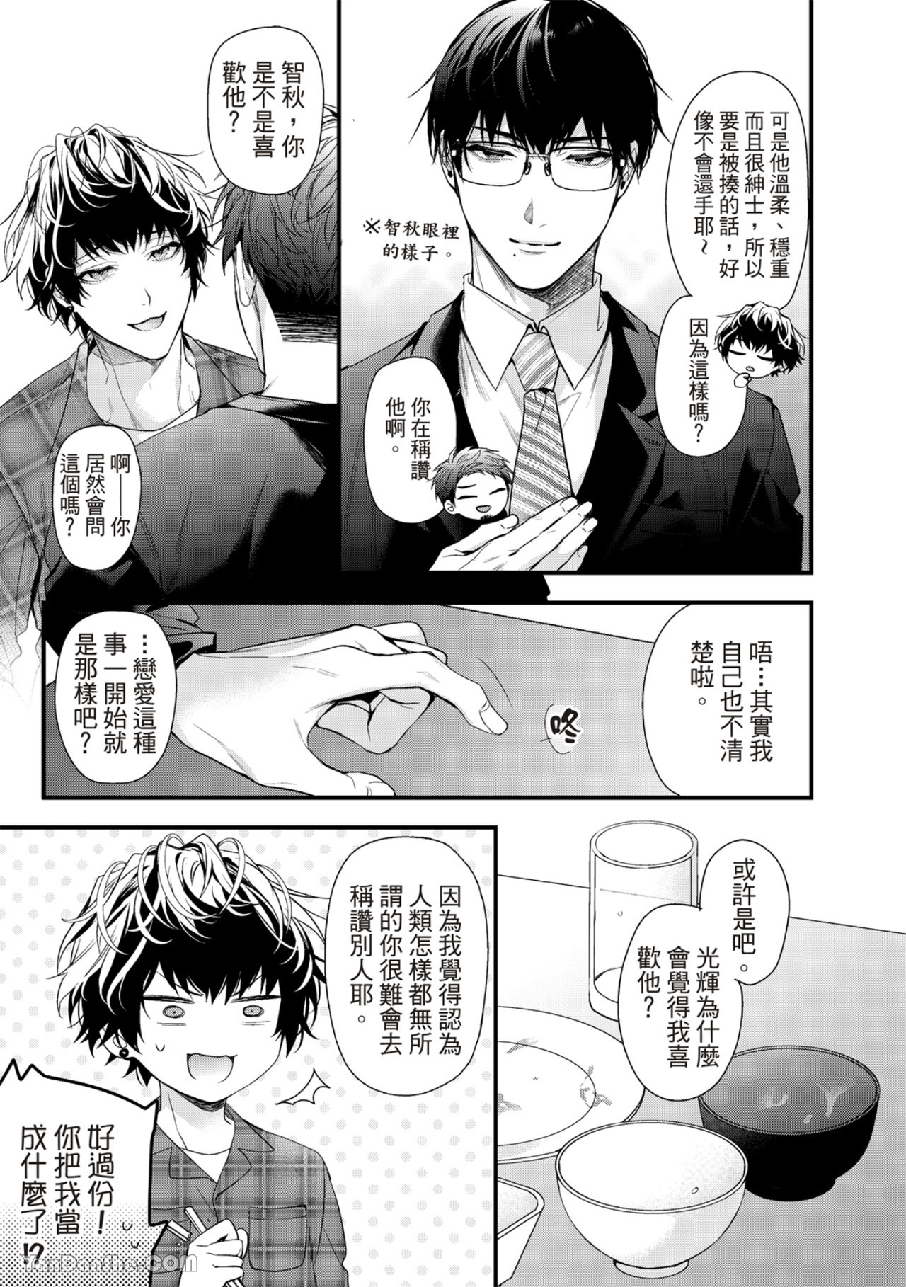 《完美抛弃2次贞操的方法》漫画最新章节第4话免费下拉式在线观看章节第【24】张图片