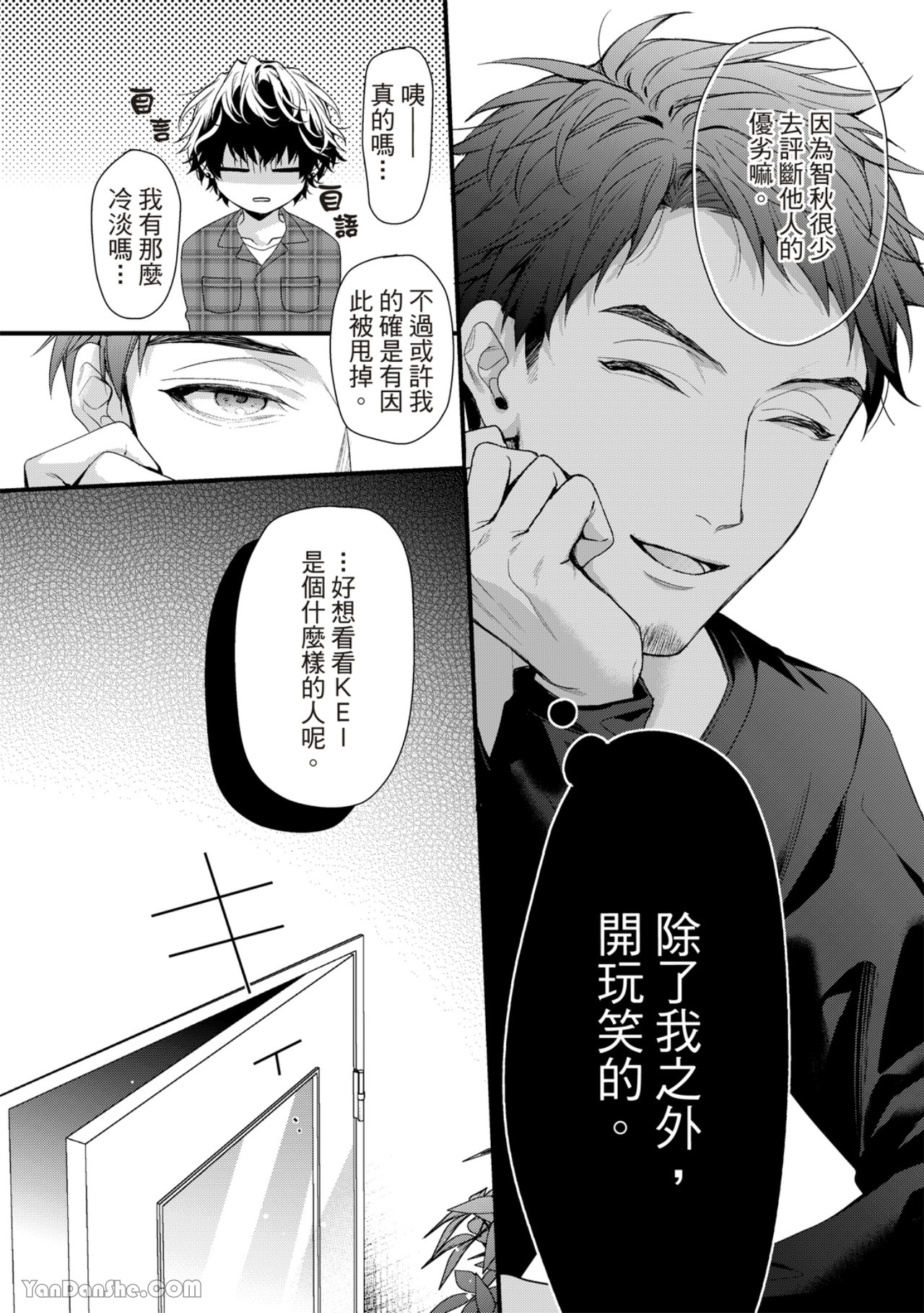 《完美抛弃2次贞操的方法》漫画最新章节第4话免费下拉式在线观看章节第【25】张图片