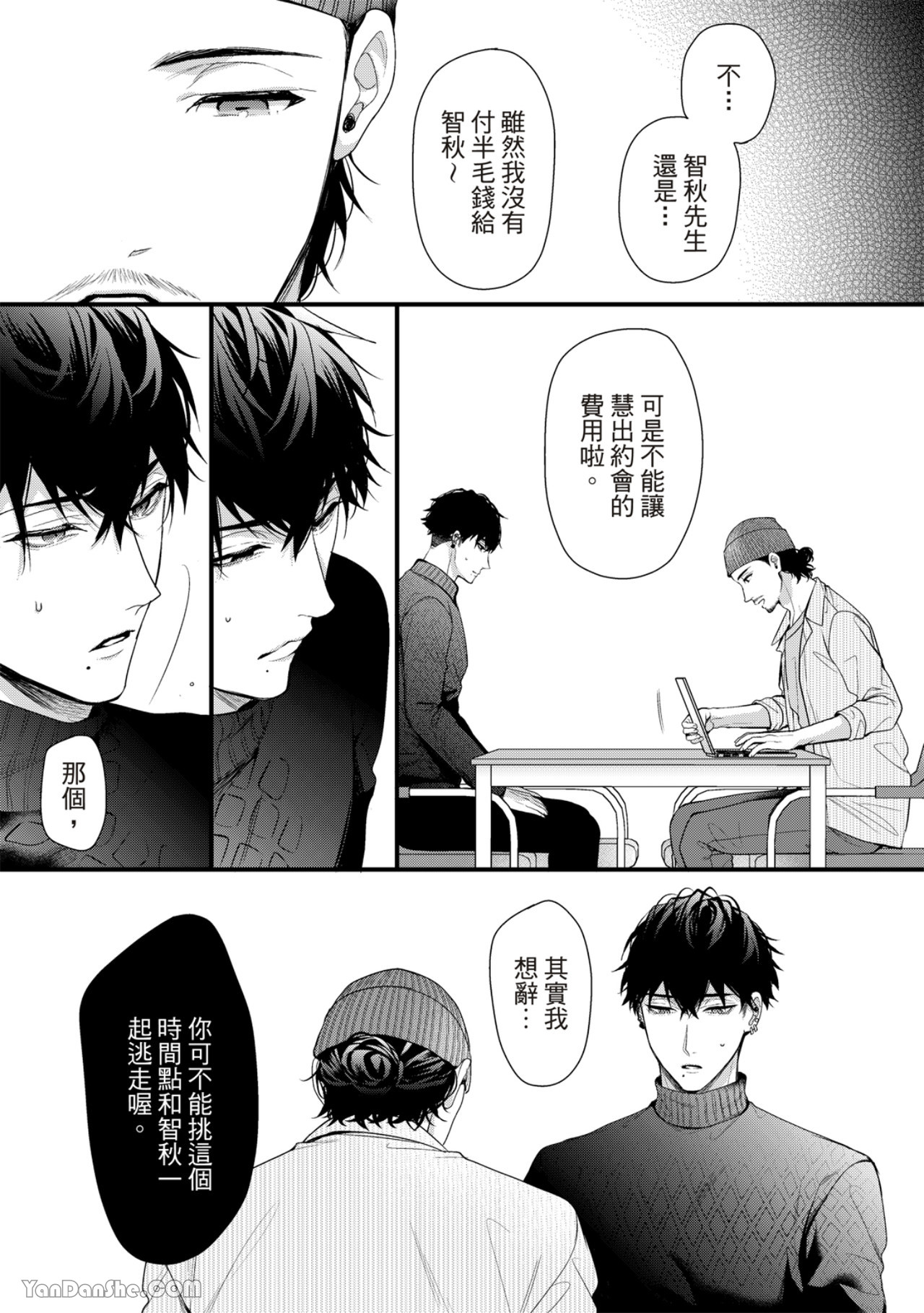 《完美抛弃2次贞操的方法》漫画最新章节第4话免费下拉式在线观看章节第【28】张图片