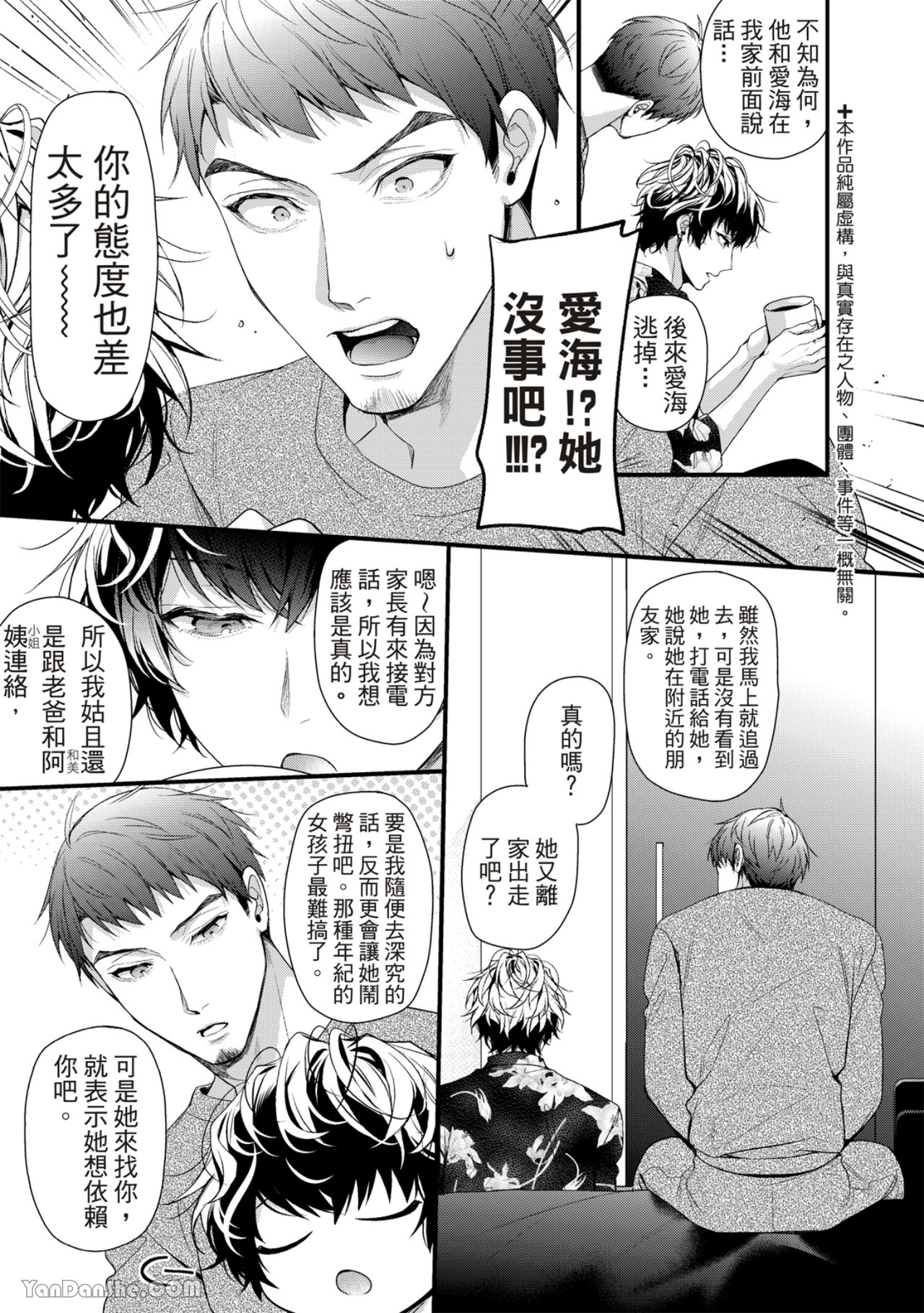 《完美抛弃2次贞操的方法》漫画最新章节第4话免费下拉式在线观看章节第【4】张图片