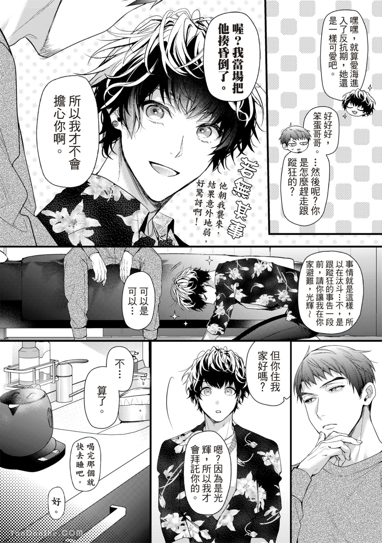 《完美抛弃2次贞操的方法》漫画最新章节第4话免费下拉式在线观看章节第【5】张图片