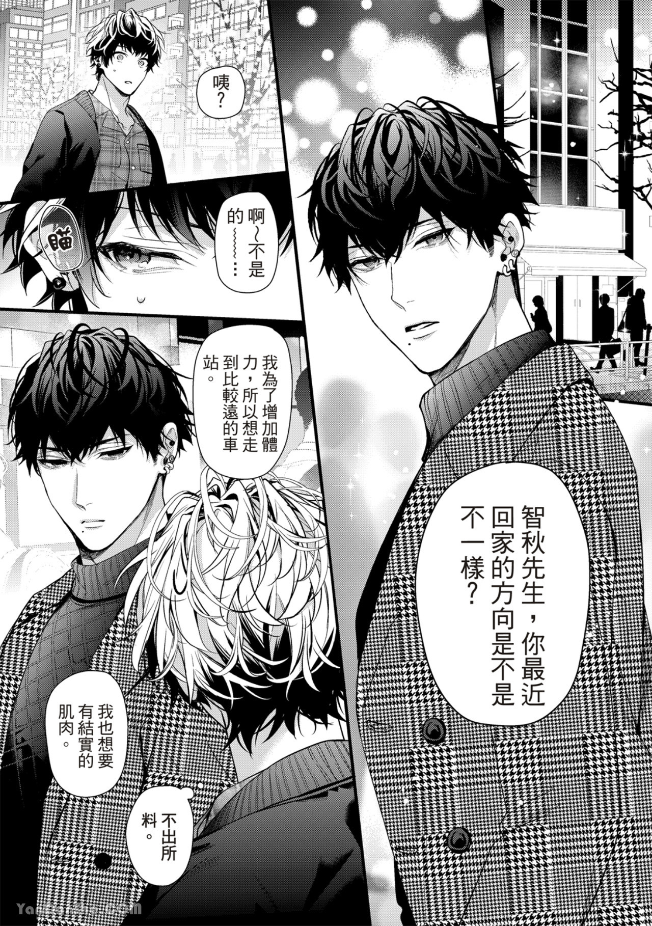 《完美抛弃2次贞操的方法》漫画最新章节第4话免费下拉式在线观看章节第【6】张图片