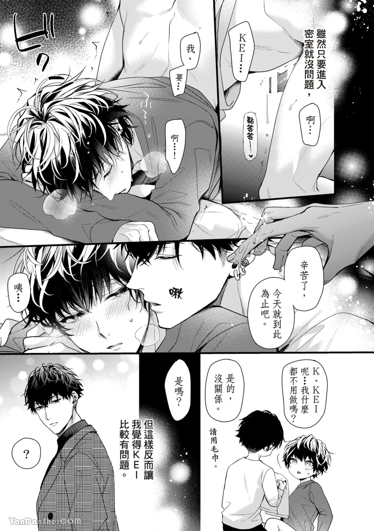 《完美抛弃2次贞操的方法》漫画最新章节第4话免费下拉式在线观看章节第【8】张图片