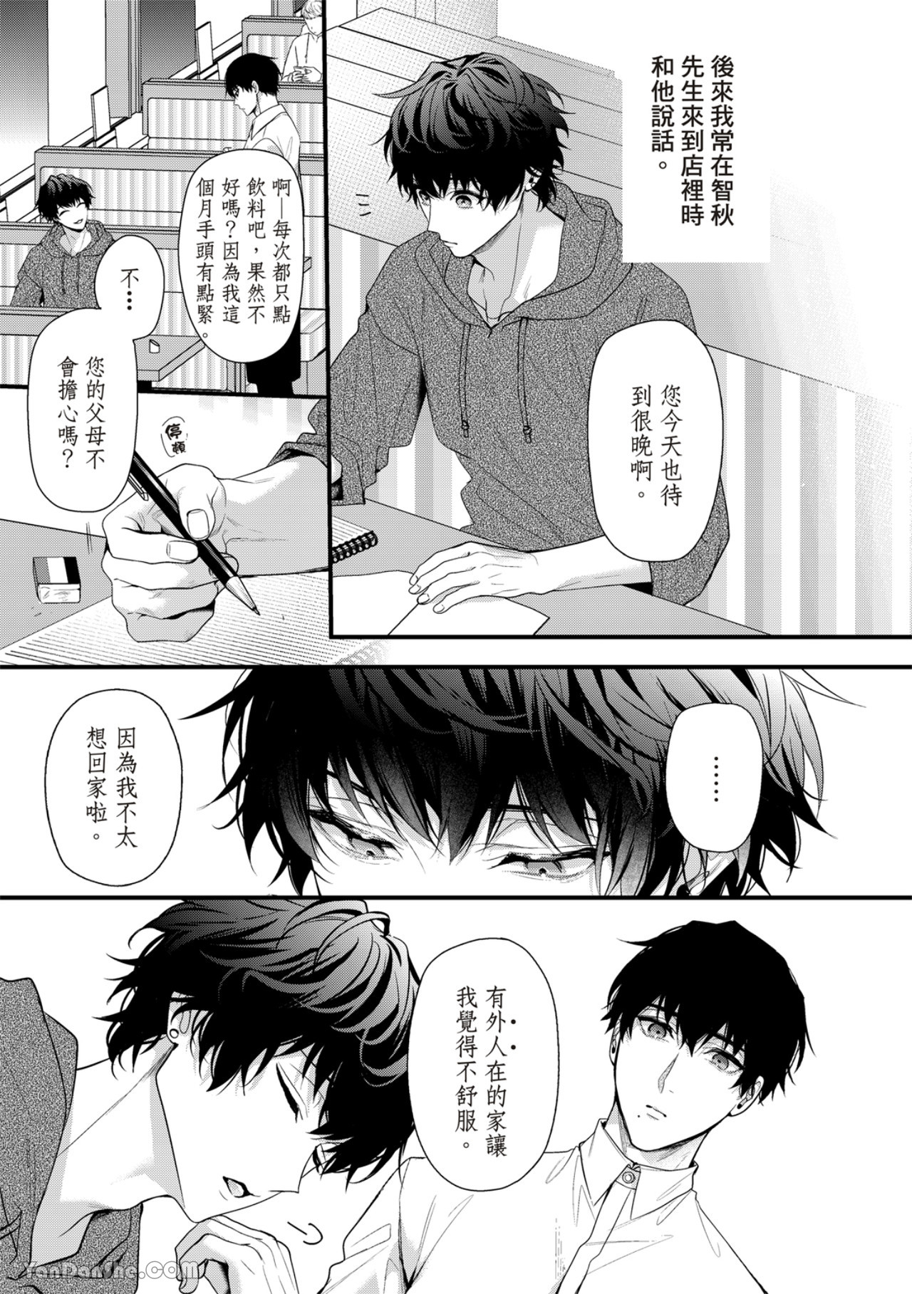 《完美抛弃2次贞操的方法》漫画最新章节第5话免费下拉式在线观看章节第【10】张图片