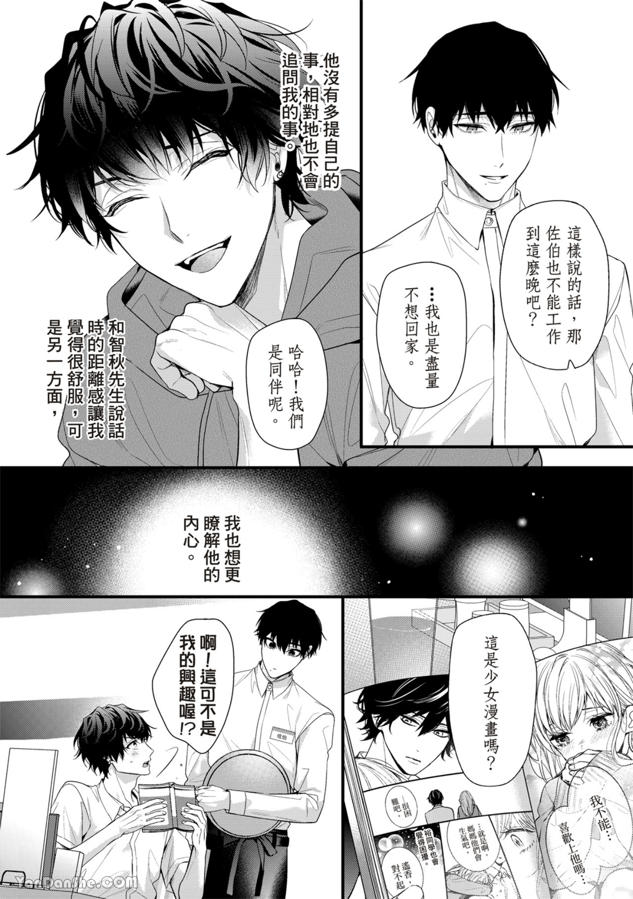 《完美抛弃2次贞操的方法》漫画最新章节第5话免费下拉式在线观看章节第【11】张图片