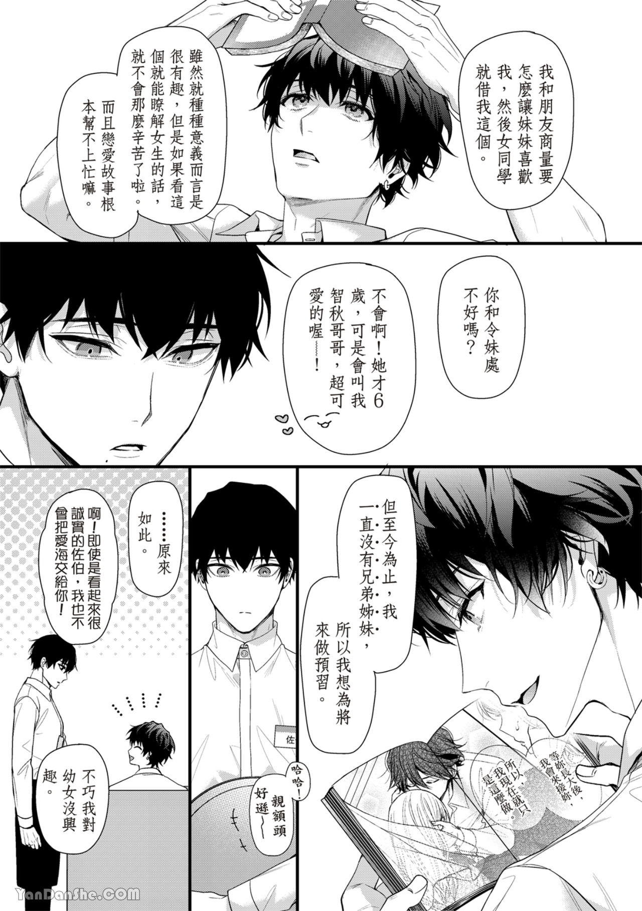 《完美抛弃2次贞操的方法》漫画最新章节第5话免费下拉式在线观看章节第【12】张图片