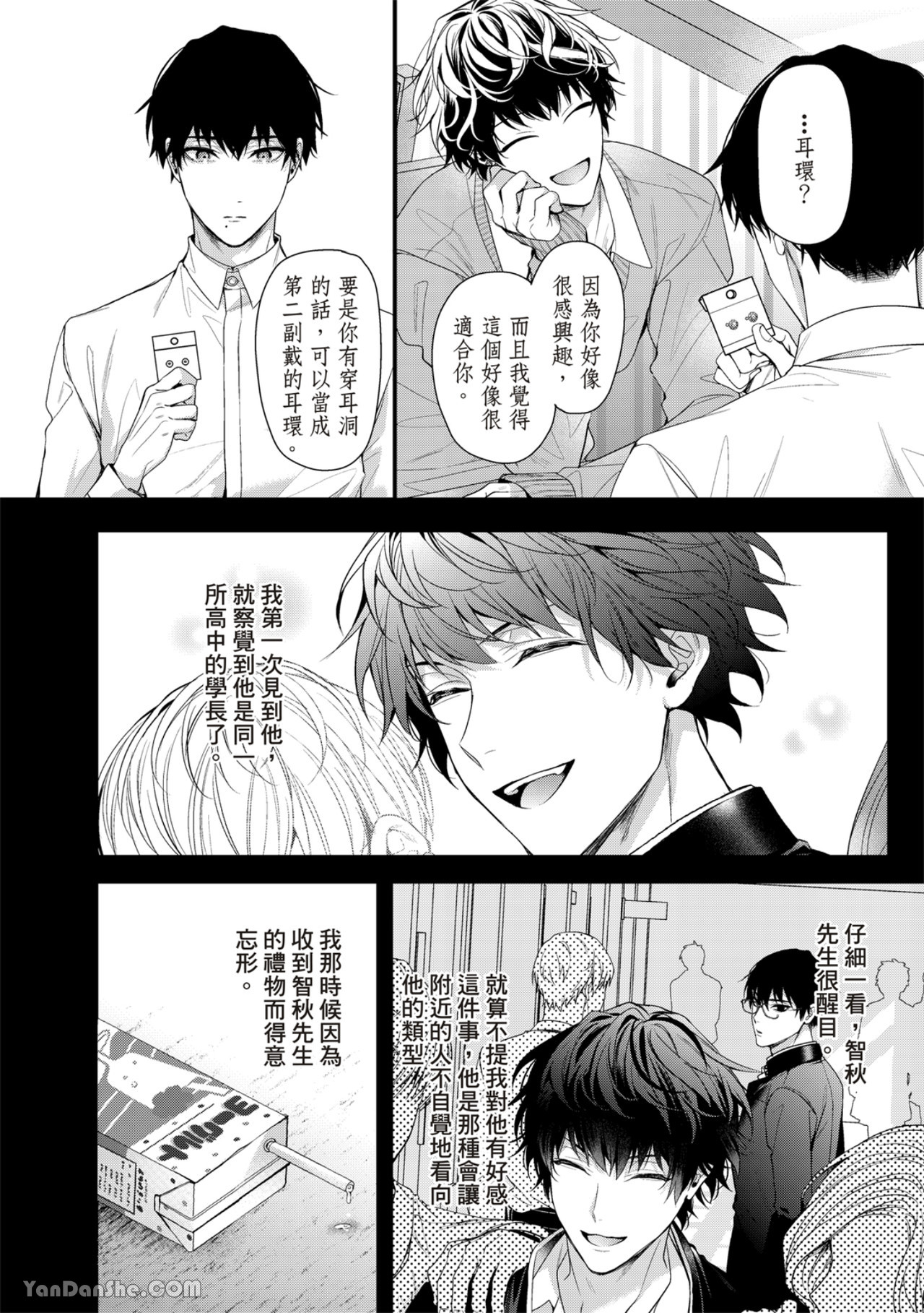 《完美抛弃2次贞操的方法》漫画最新章节第5话免费下拉式在线观看章节第【15】张图片