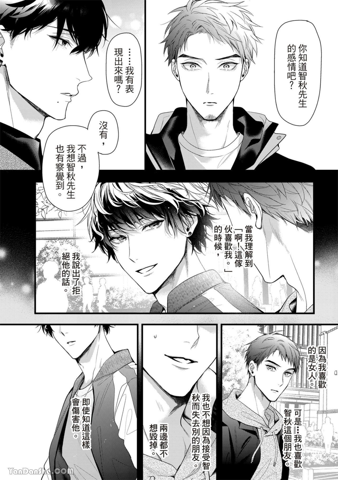 《完美抛弃2次贞操的方法》漫画最新章节第5话免费下拉式在线观看章节第【21】张图片