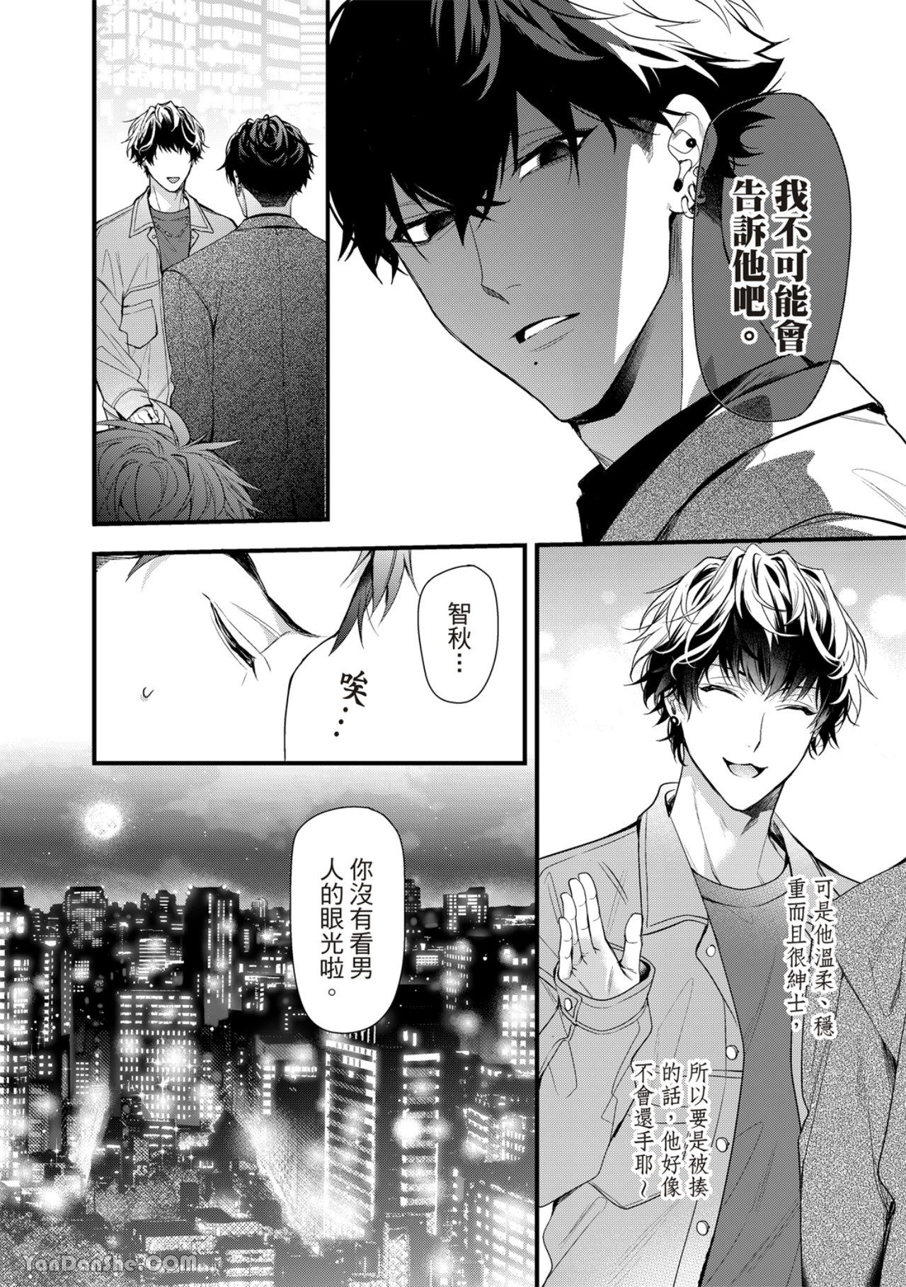 《完美抛弃2次贞操的方法》漫画最新章节第5话免费下拉式在线观看章节第【23】张图片