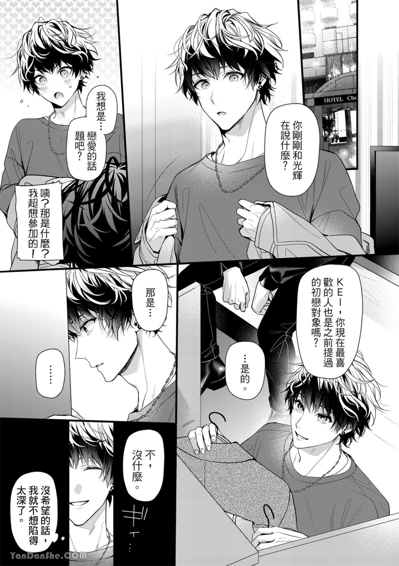 《完美抛弃2次贞操的方法》漫画最新章节第5话免费下拉式在线观看章节第【24】张图片