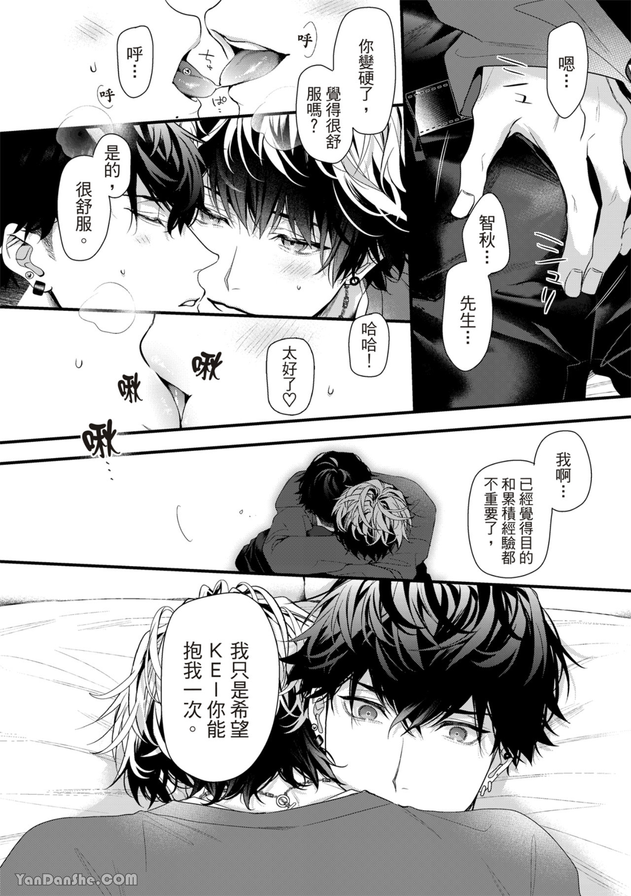 《完美抛弃2次贞操的方法》漫画最新章节第5话免费下拉式在线观看章节第【29】张图片