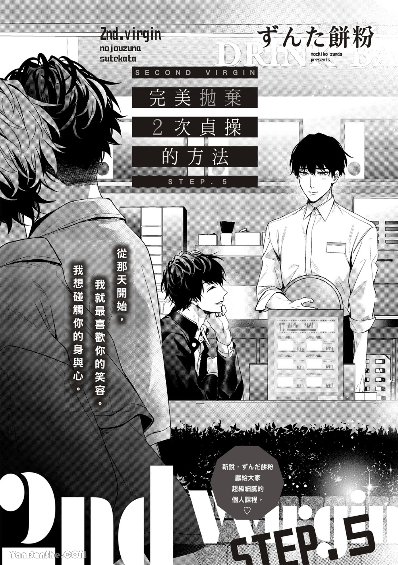 《完美抛弃2次贞操的方法》漫画最新章节第5话免费下拉式在线观看章节第【3】张图片