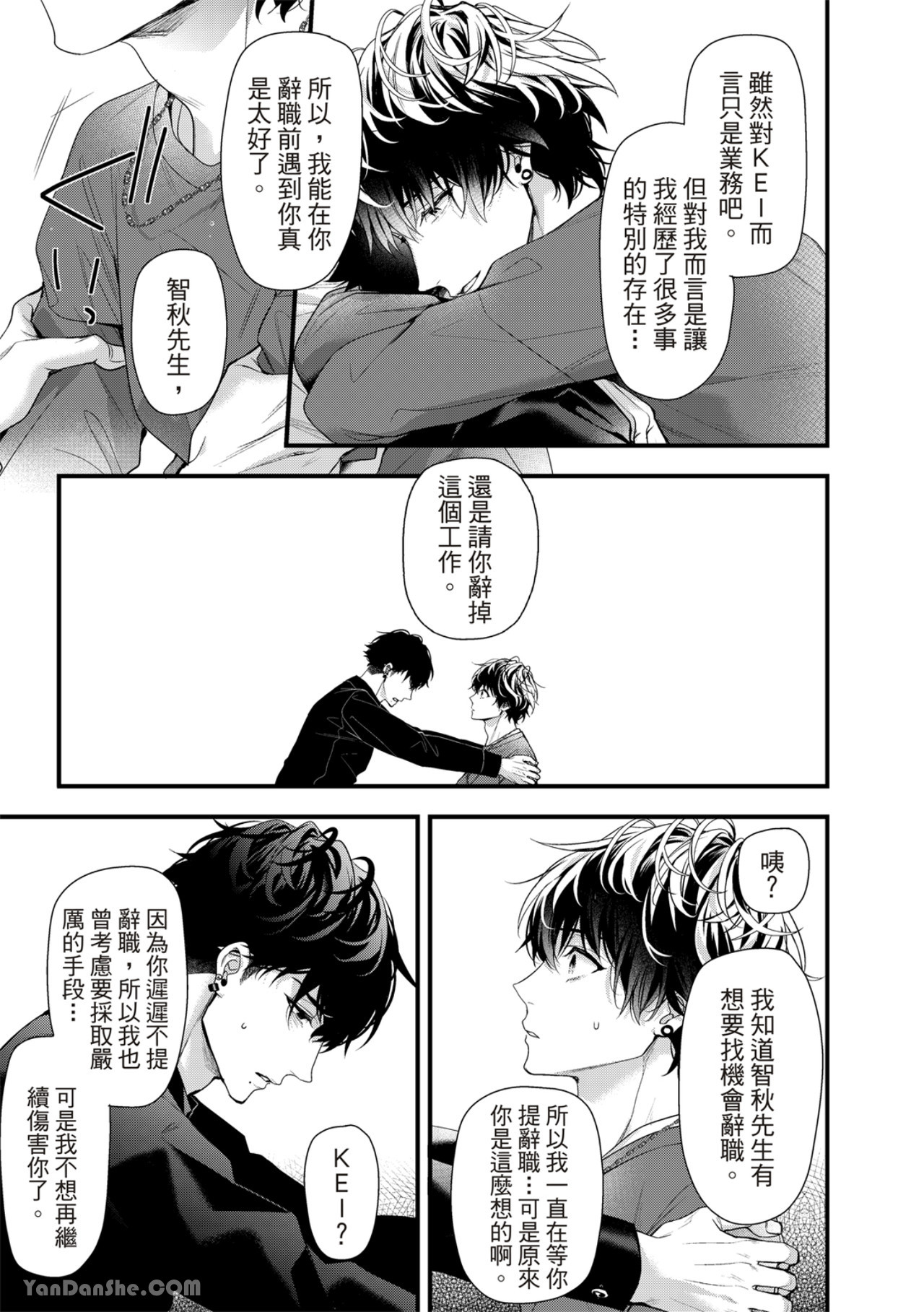 《完美抛弃2次贞操的方法》漫画最新章节第5话免费下拉式在线观看章节第【30】张图片