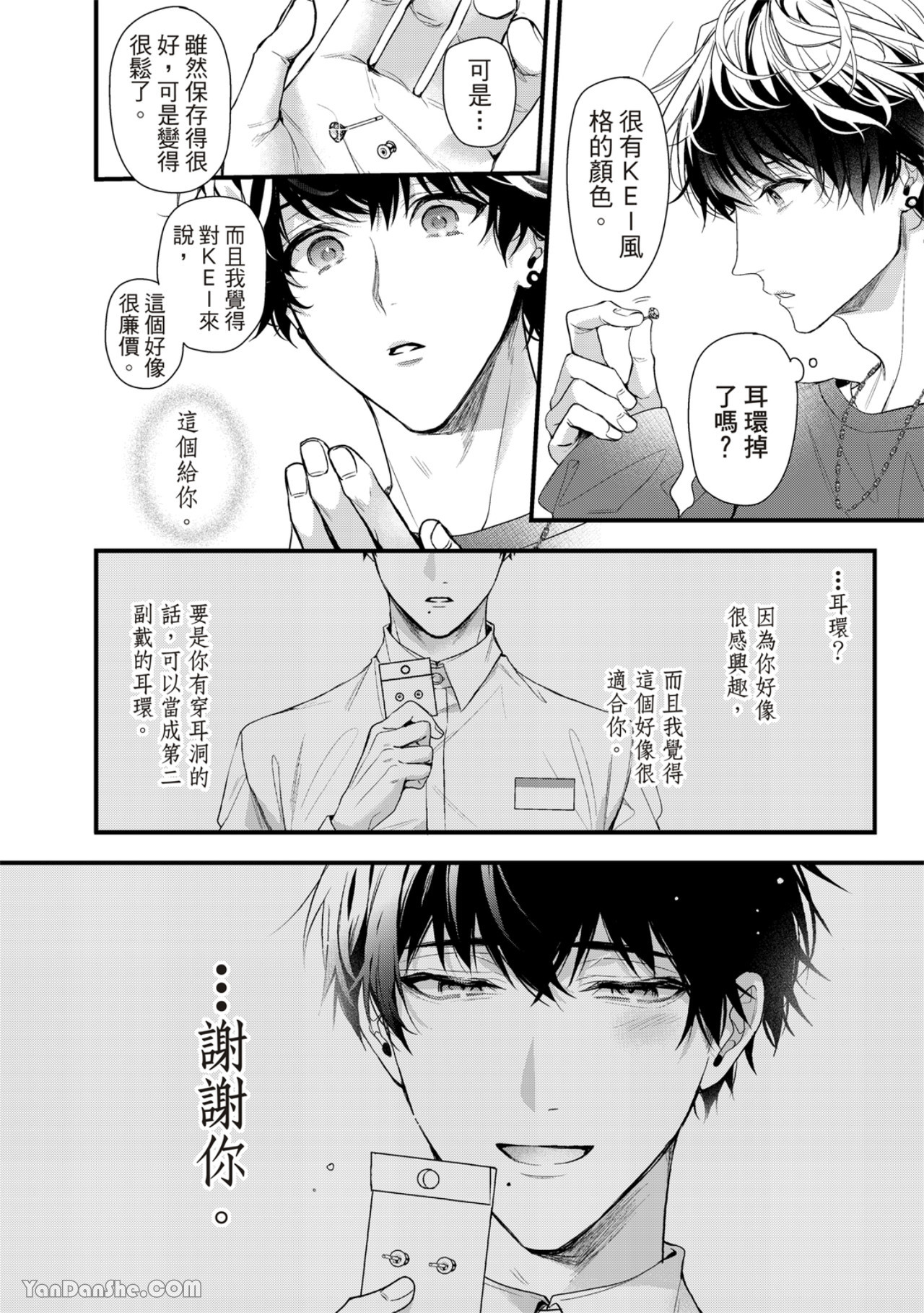 《完美抛弃2次贞操的方法》漫画最新章节第5话免费下拉式在线观看章节第【33】张图片