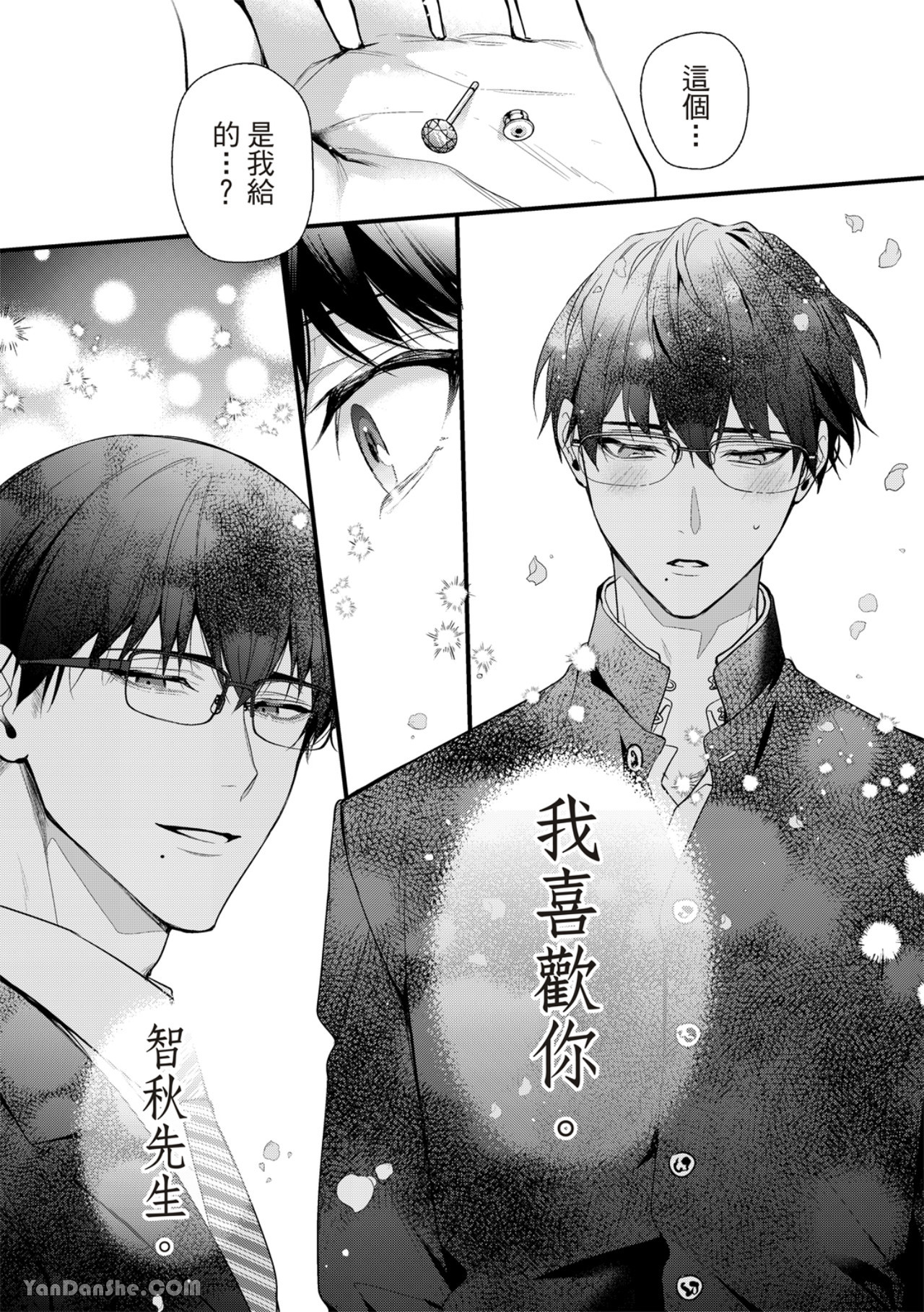 《完美抛弃2次贞操的方法》漫画最新章节第5话免费下拉式在线观看章节第【34】张图片