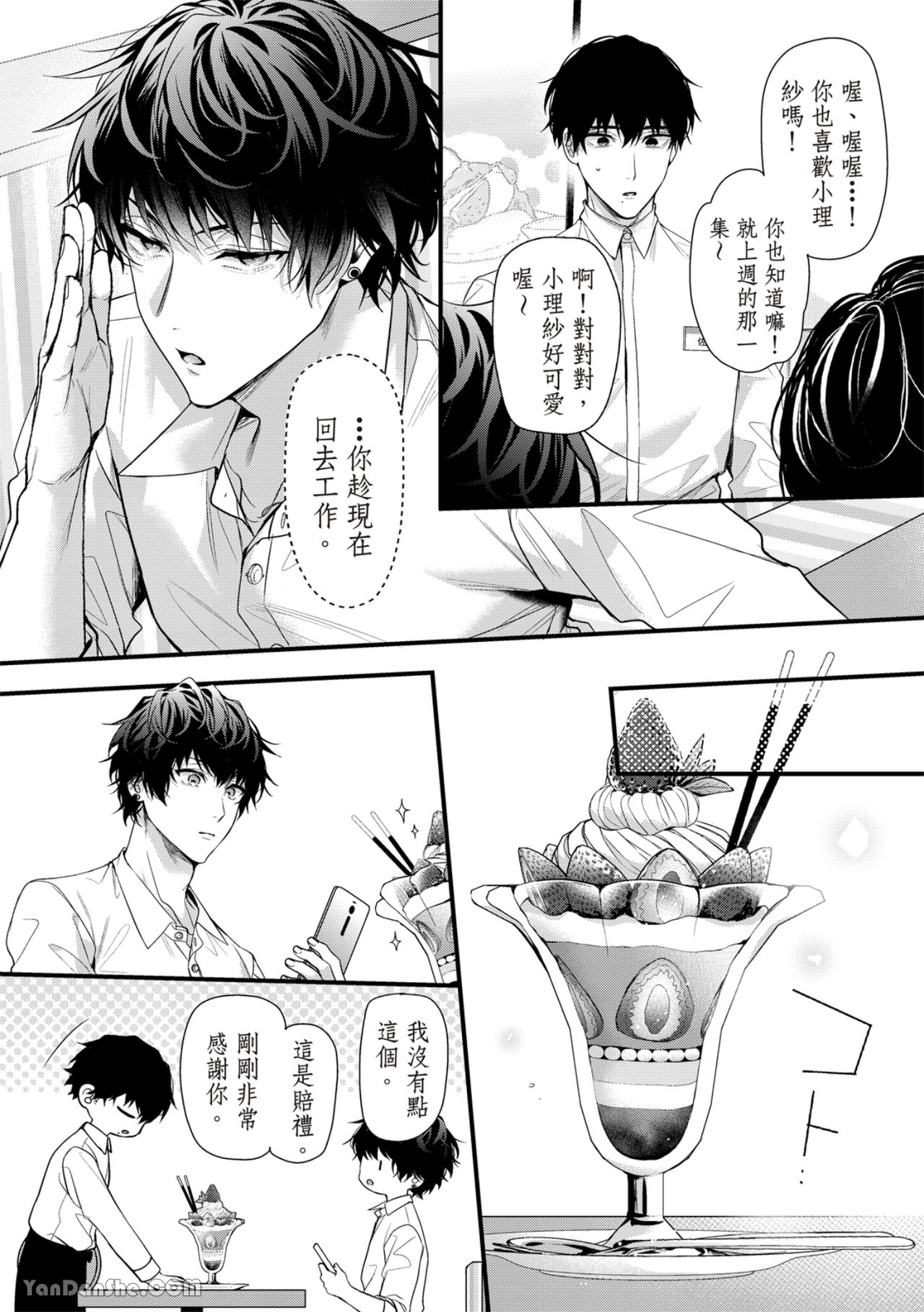 《完美抛弃2次贞操的方法》漫画最新章节第5话免费下拉式在线观看章节第【7】张图片