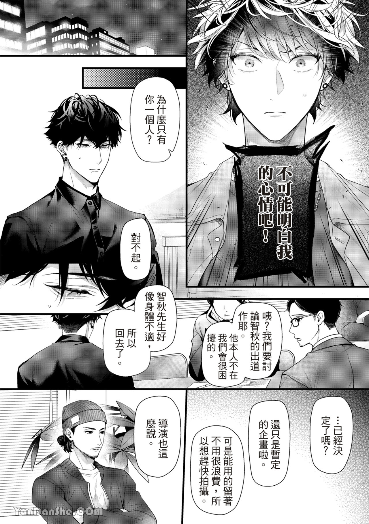 《完美抛弃2次贞操的方法》漫画最新章节第6话免费下拉式在线观看章节第【11】张图片