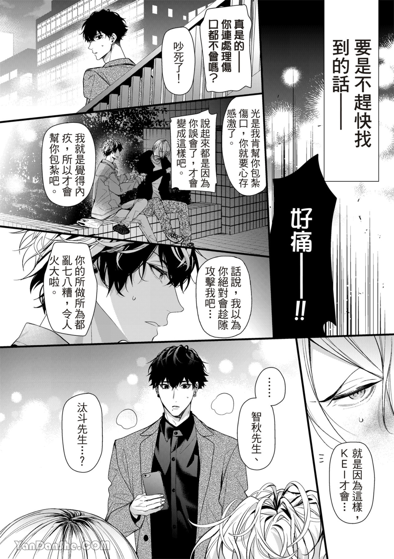 《完美抛弃2次贞操的方法》漫画最新章节第6话免费下拉式在线观看章节第【15】张图片