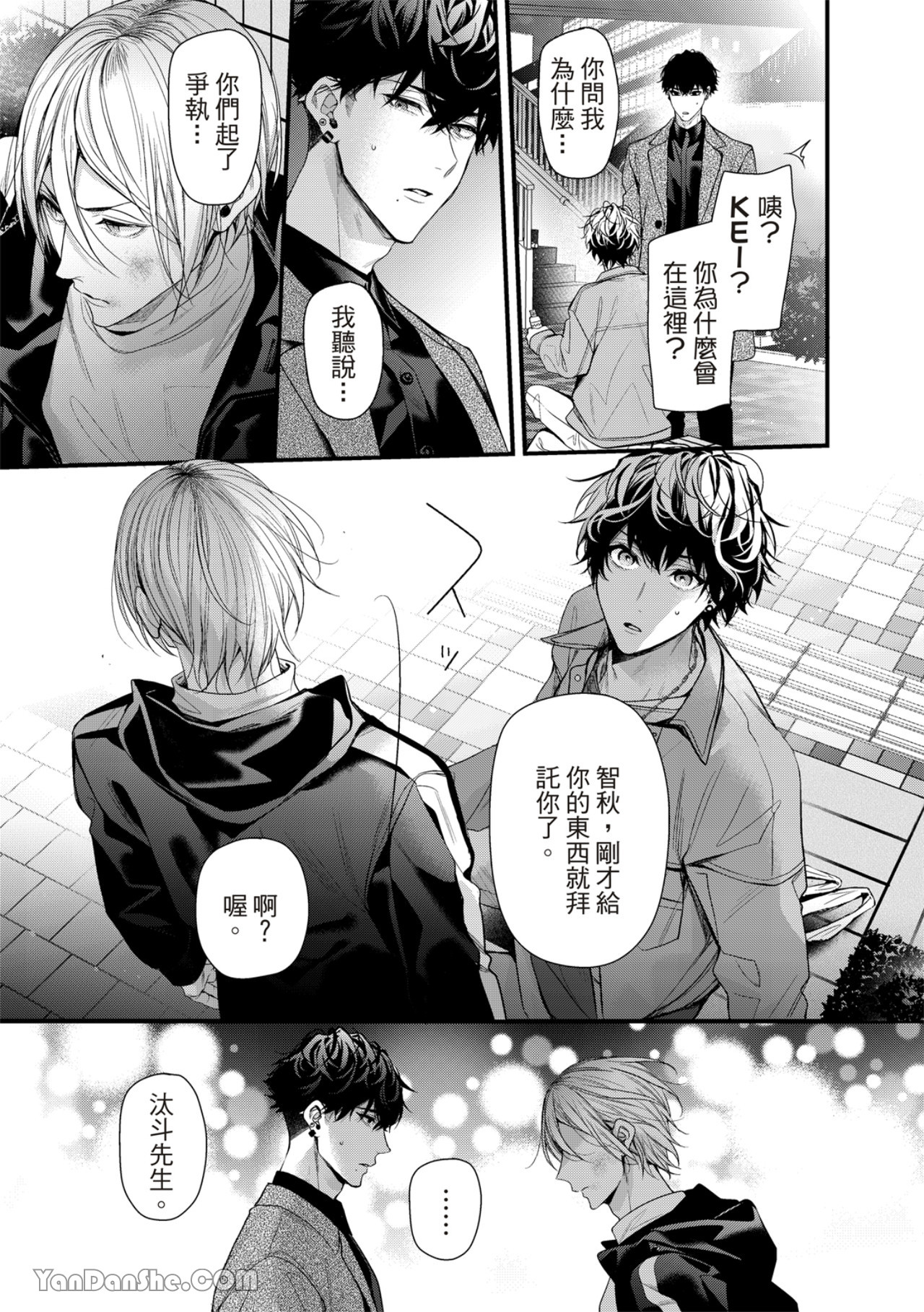 《完美抛弃2次贞操的方法》漫画最新章节第6话免费下拉式在线观看章节第【16】张图片