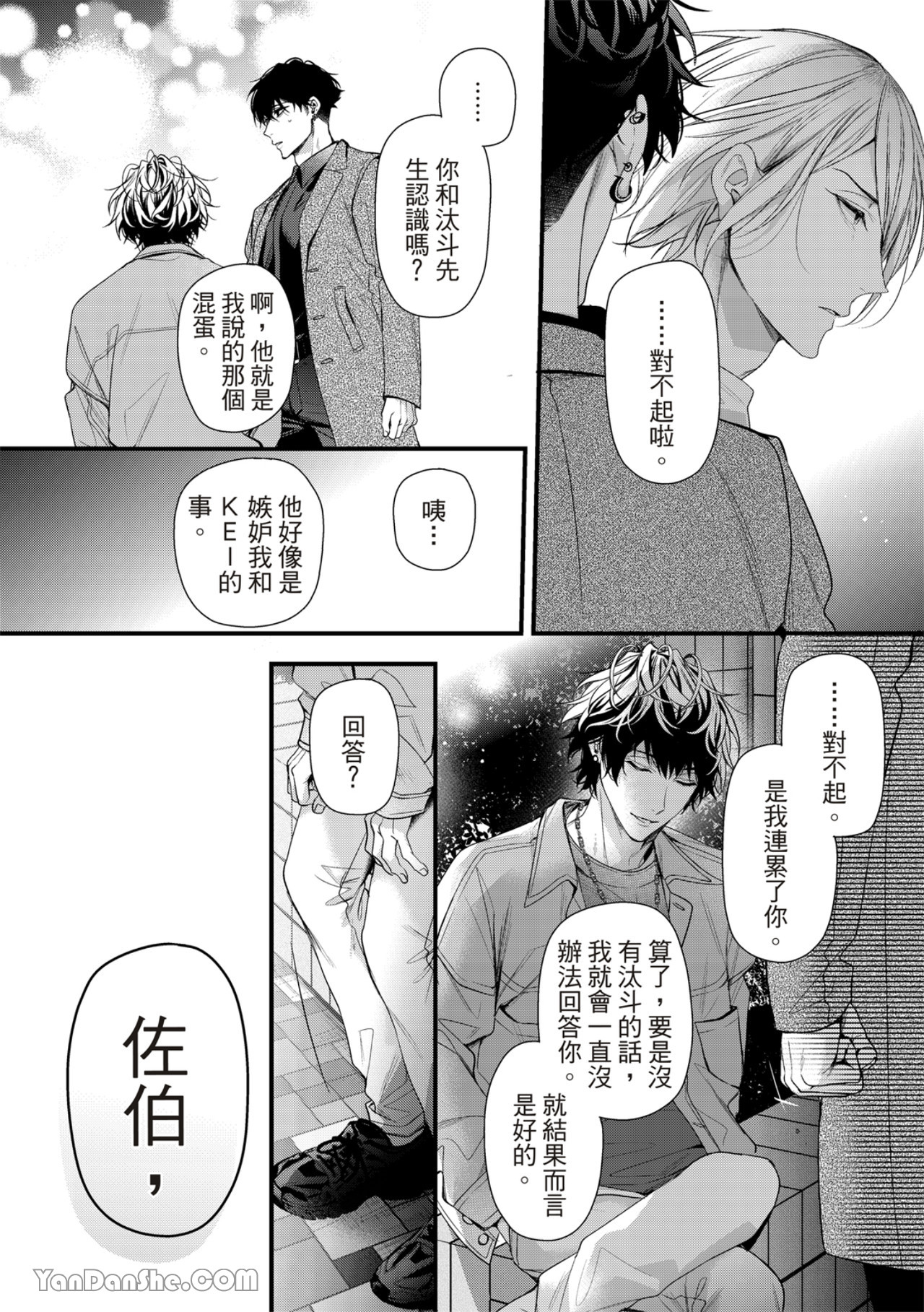 《完美抛弃2次贞操的方法》漫画最新章节第6话免费下拉式在线观看章节第【17】张图片