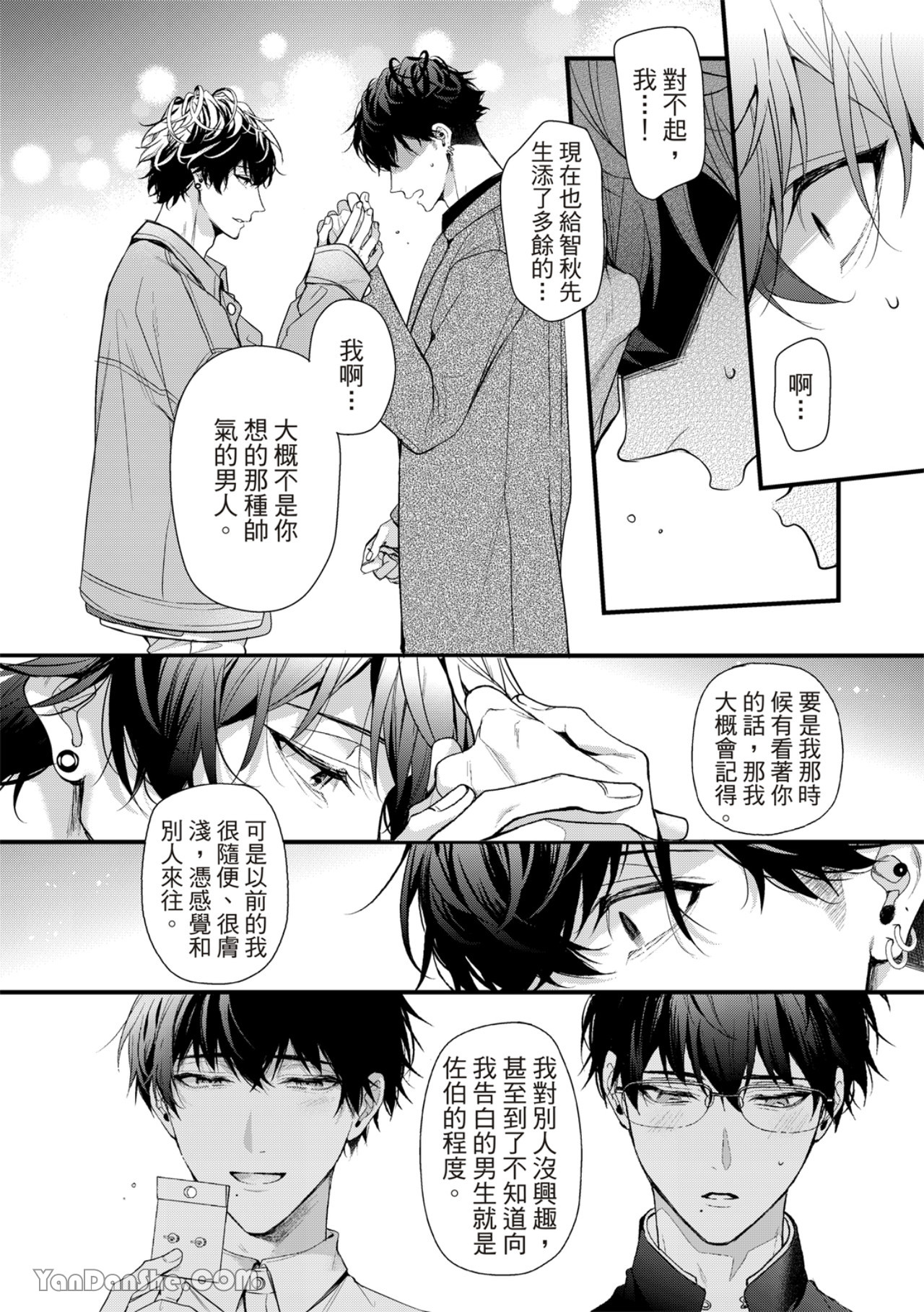 《完美抛弃2次贞操的方法》漫画最新章节第6话免费下拉式在线观看章节第【19】张图片