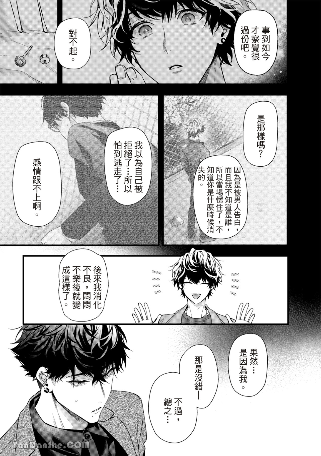 《完美抛弃2次贞操的方法》漫画最新章节第6话免费下拉式在线观看章节第【20】张图片