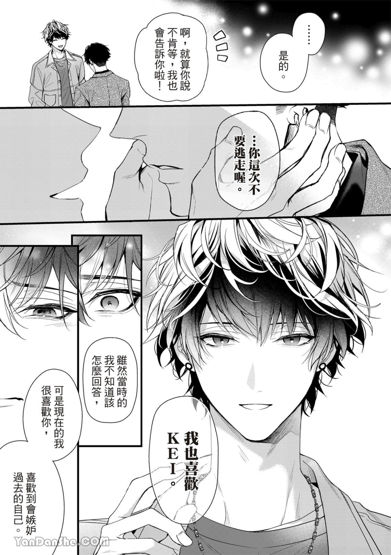 《完美抛弃2次贞操的方法》漫画最新章节第6话免费下拉式在线观看章节第【22】张图片