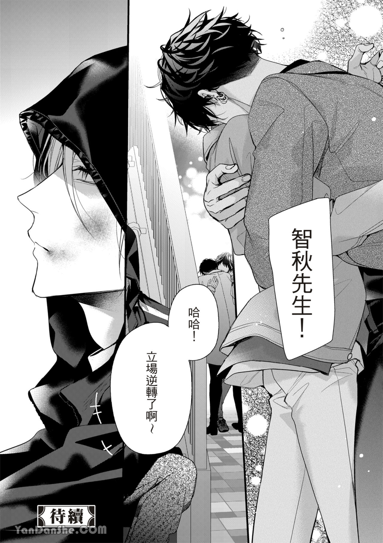 《完美抛弃2次贞操的方法》漫画最新章节第6话免费下拉式在线观看章节第【23】张图片