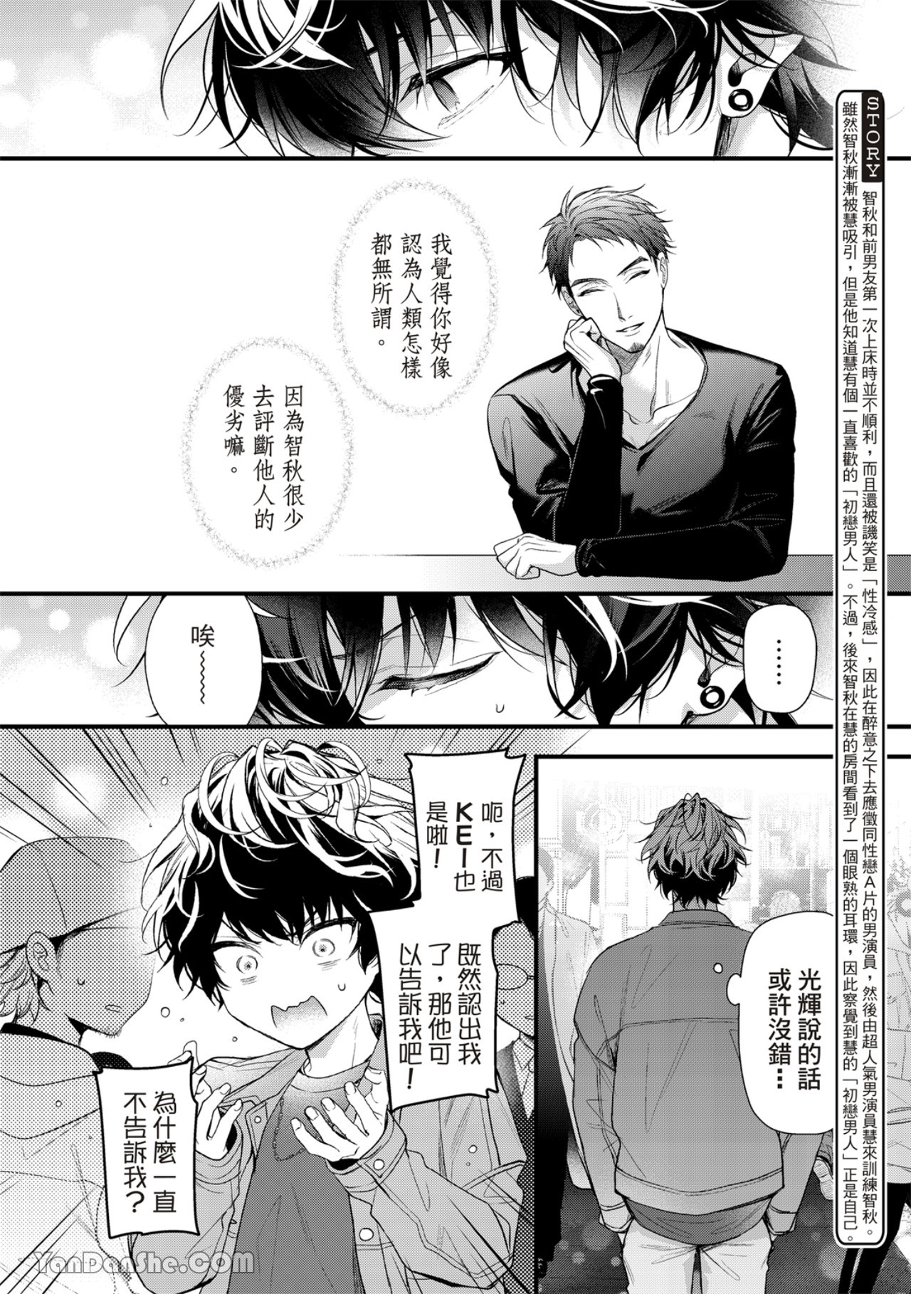 《完美抛弃2次贞操的方法》漫画最新章节第6话免费下拉式在线观看章节第【5】张图片