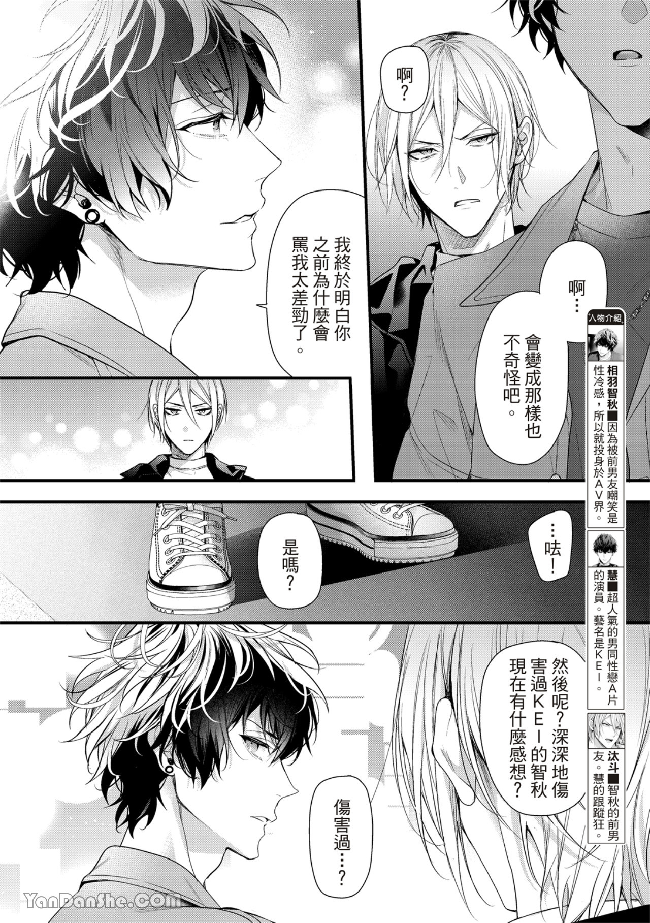 《完美抛弃2次贞操的方法》漫画最新章节第6话免费下拉式在线观看章节第【7】张图片