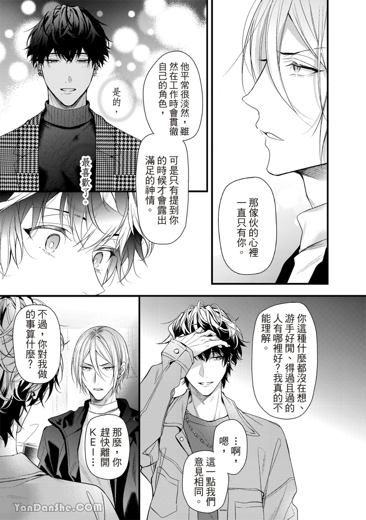 《完美抛弃2次贞操的方法》漫画最新章节第6话免费下拉式在线观看章节第【8】张图片