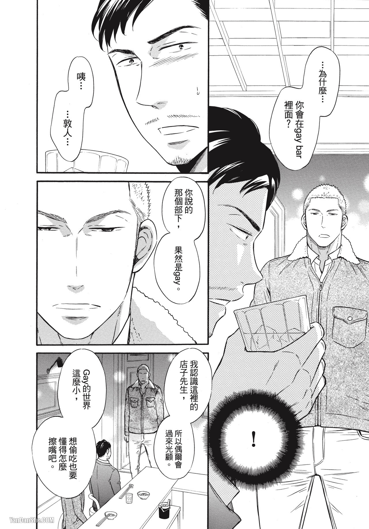 《午夜0时的失恋同好会》漫画最新章节第4话免费下拉式在线观看章节第【10】张图片